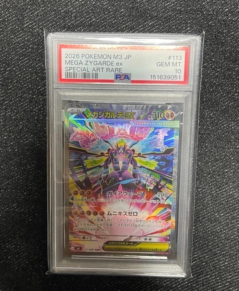 メガジガルデex SAR [M3 113/080](拡張パック「ムニキスゼロ」)