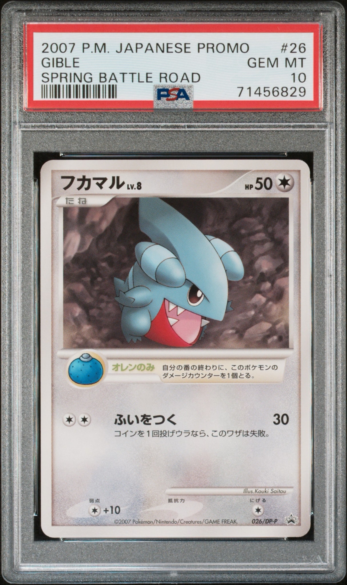 フカマルLV.8 [DP-P 026](プロモーションカード「バトルロード スプリング★2007 予選参加賞 / ポケモンチャレンジひろば 2008/11」)