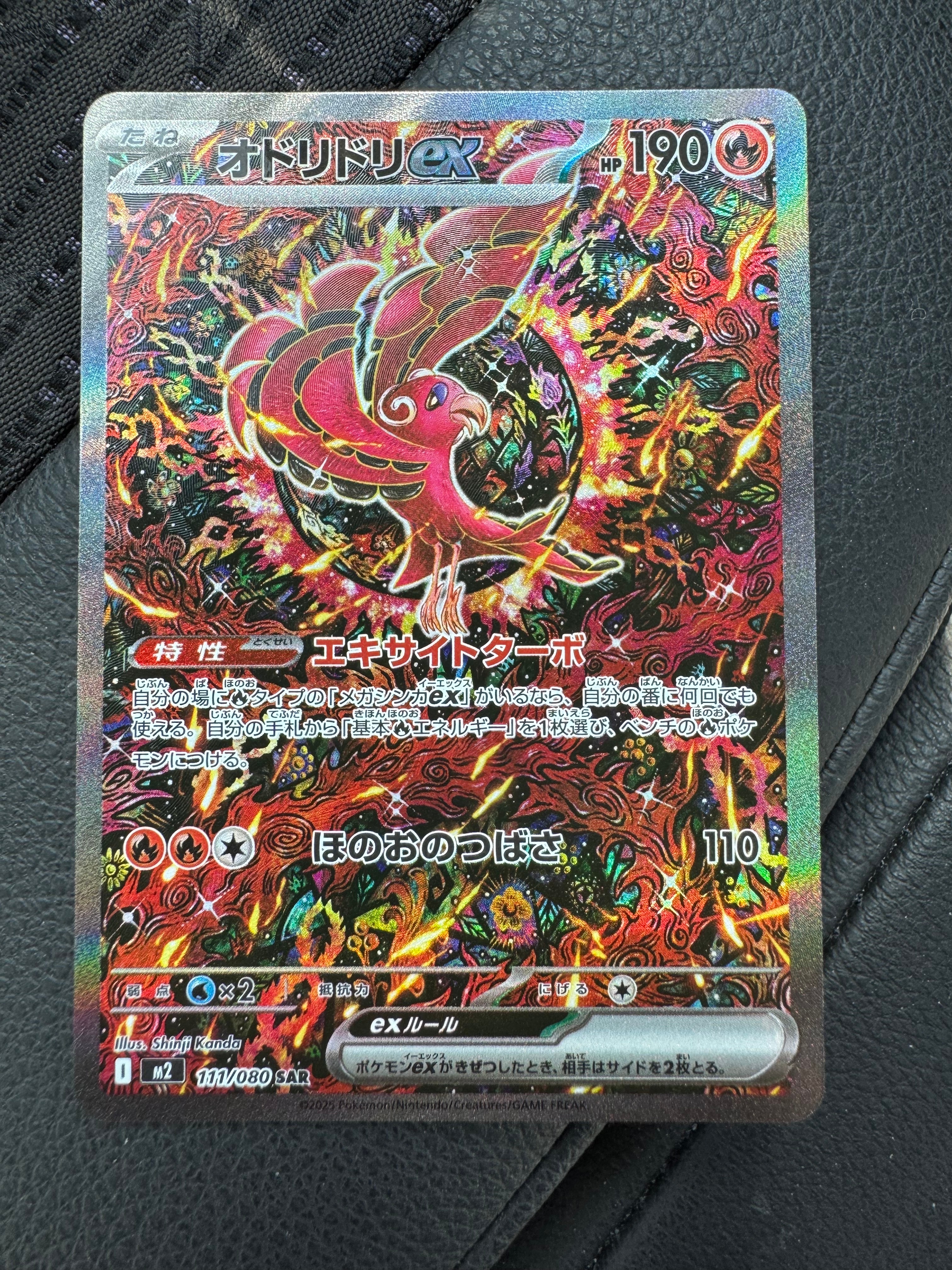 オドリドリex SAR [M2 111/080](拡張パック「インフェルノX」)