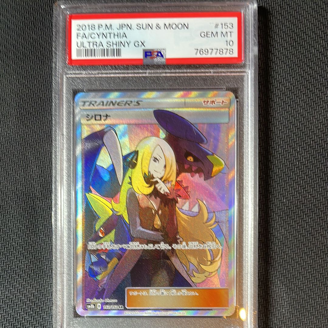 シロナ SR[SM8b 153/150](ハイクラスパック「GXウルトラシャイニー」)