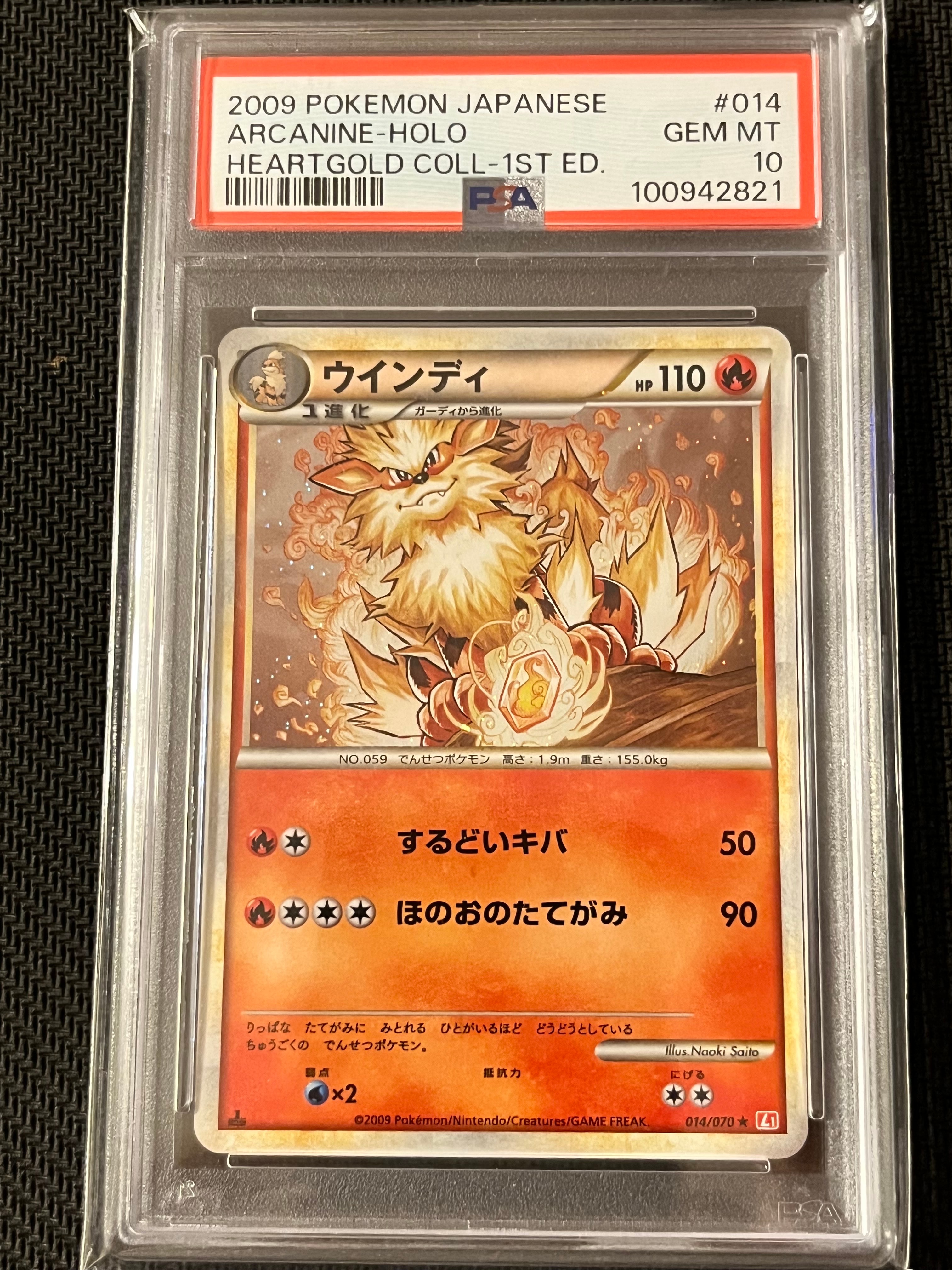 PSA10】ウインディ ☆ :1ED [L1-H 014/070](拡張パック「ハート
