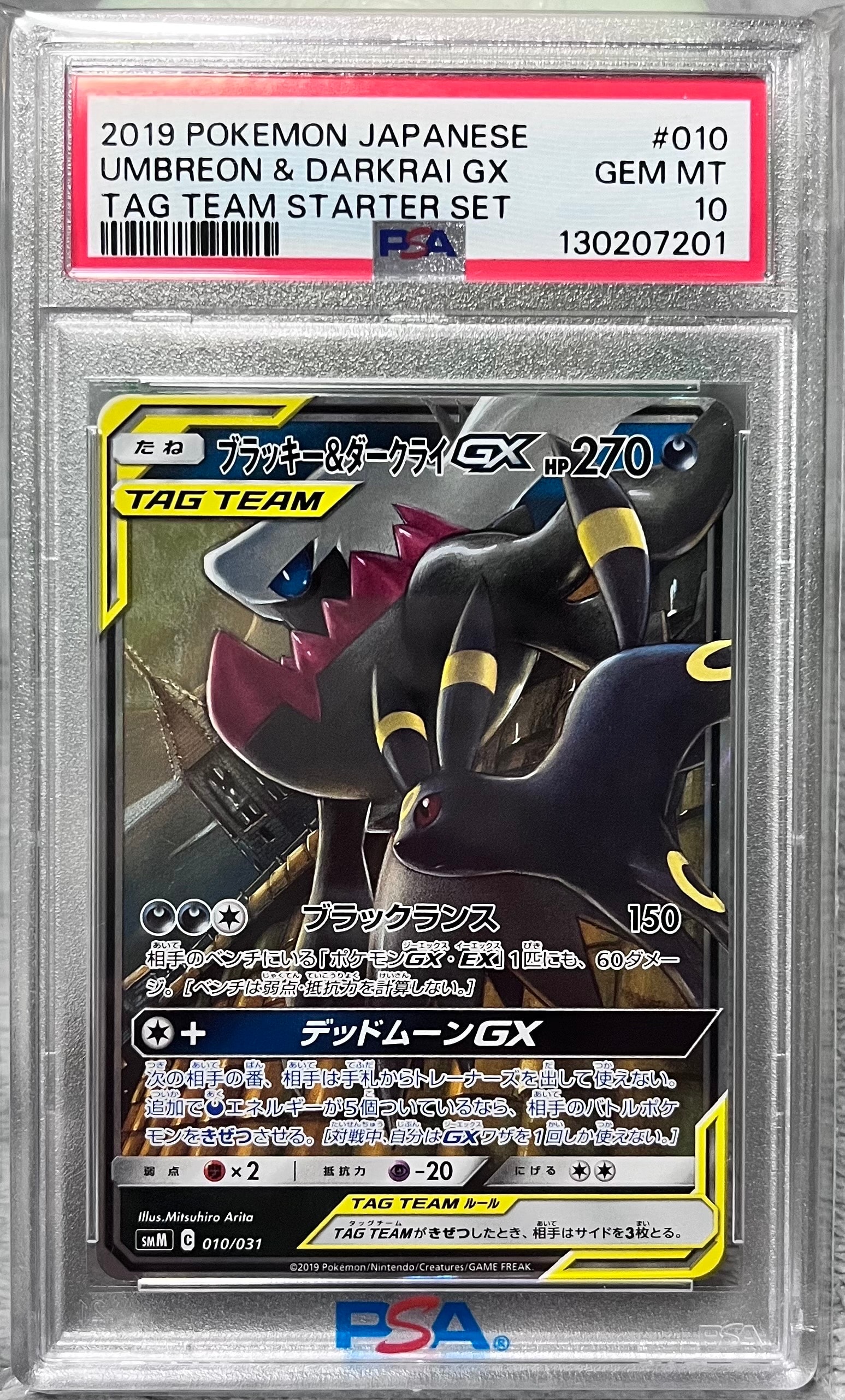 ブラッキー&ダークライGX [SMM 010/031](スターターセット TAG TEAM GX「エーフィ&デオキシスGX・ブラッキー&ダークライGX」)