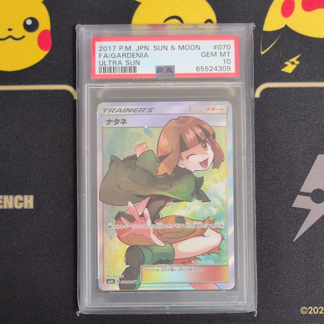 ナタネ SR[SM5S 070/066](拡張パック「ウルトラサン」)の新品/中古