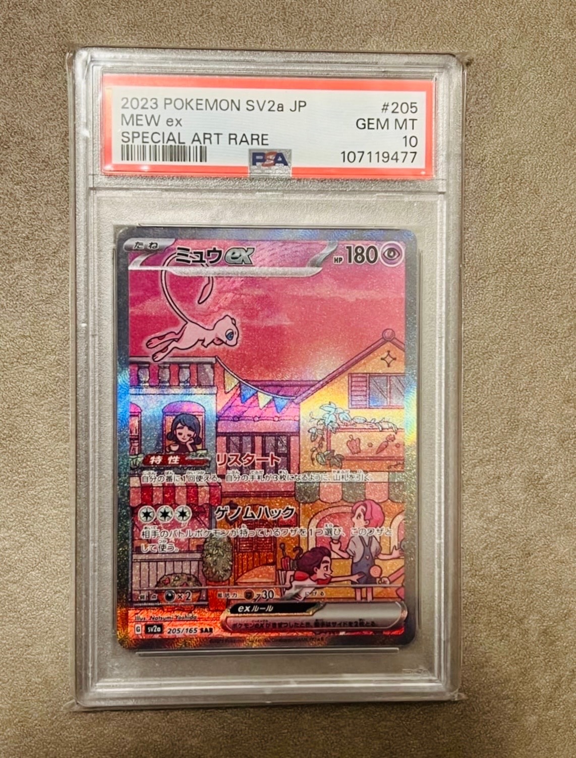 ミュウex SAR[SV2a 205/165](強化拡張パック「ポケモンカード151」)