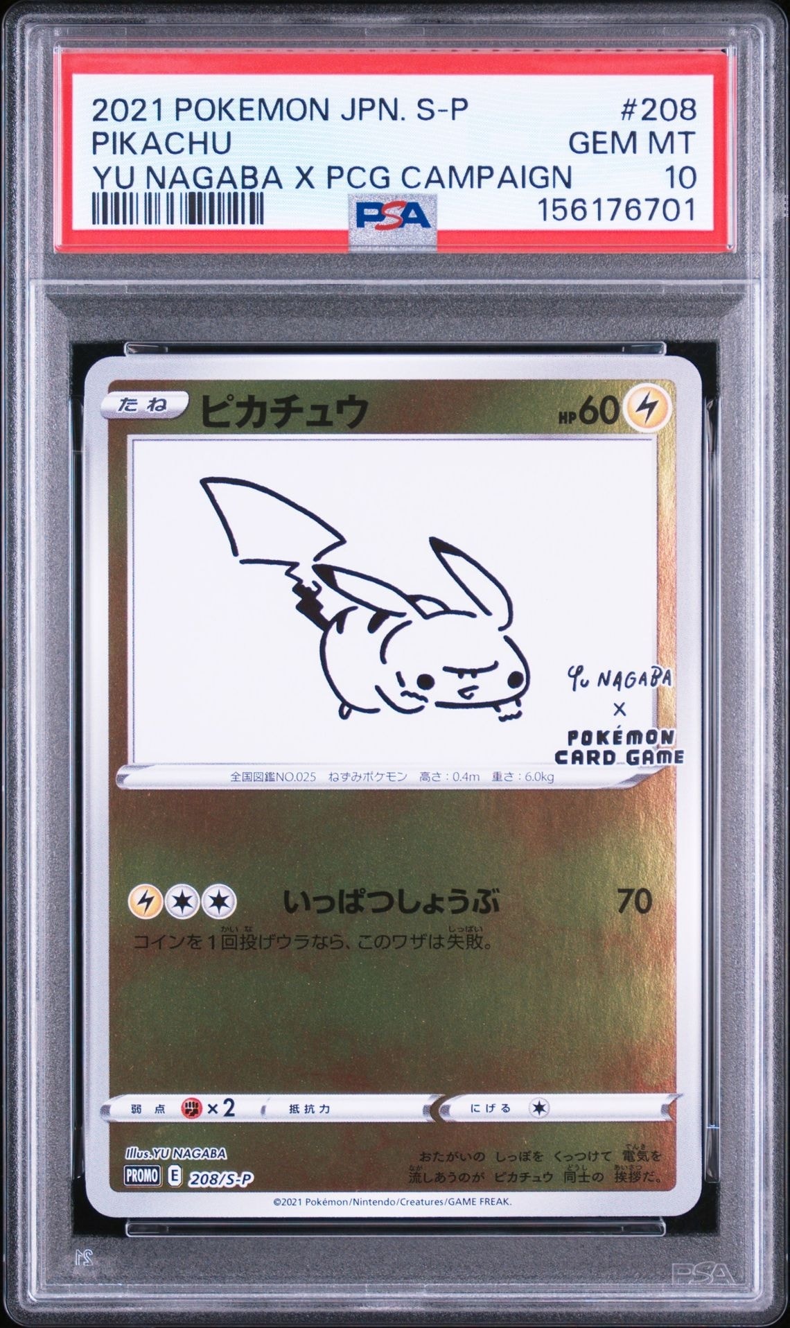 ピカチュウ:プロモ [S-P 208](「YU NAGABA×ポケモンカードゲーム