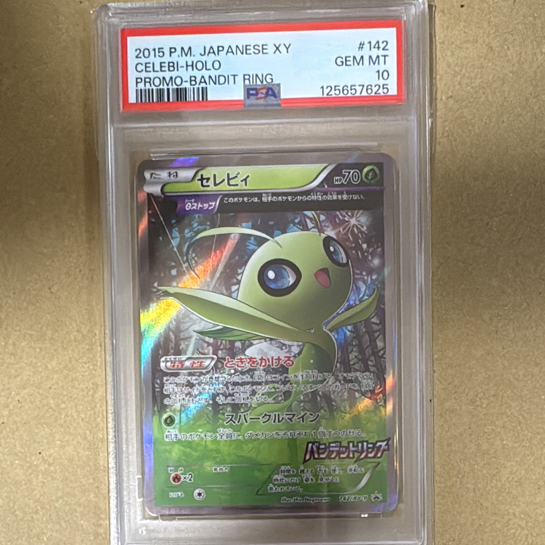 ポケモンカード セレビィ バンデットリング プロモ PROMO 142/xy-p セレビィ(PROMO){草}〈142/XY-P〉[XY-P] – 晴れる屋2