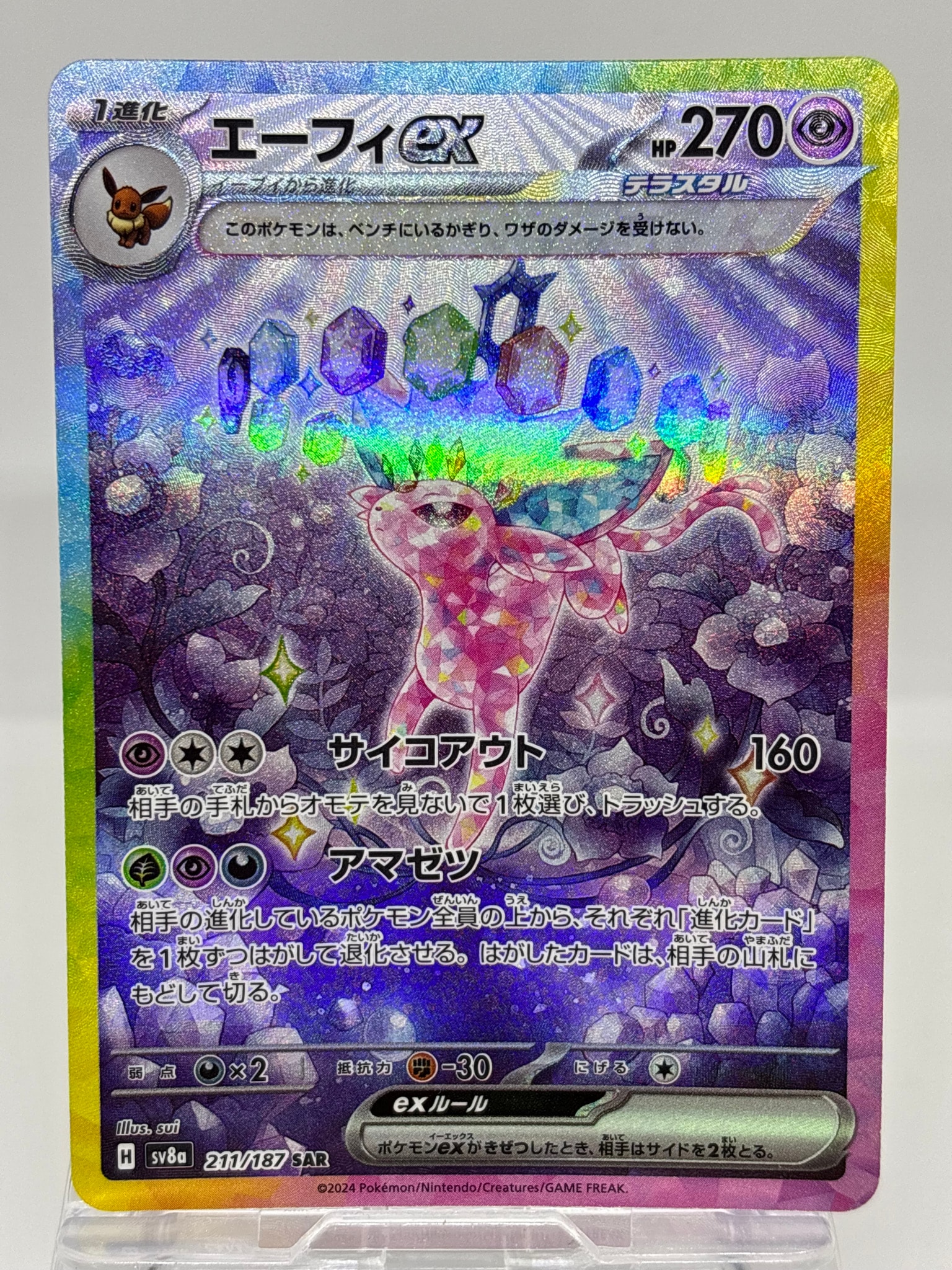 エーフィex SAR [SV8a 211/187](ハイクラスパック「テラスタルフェスex