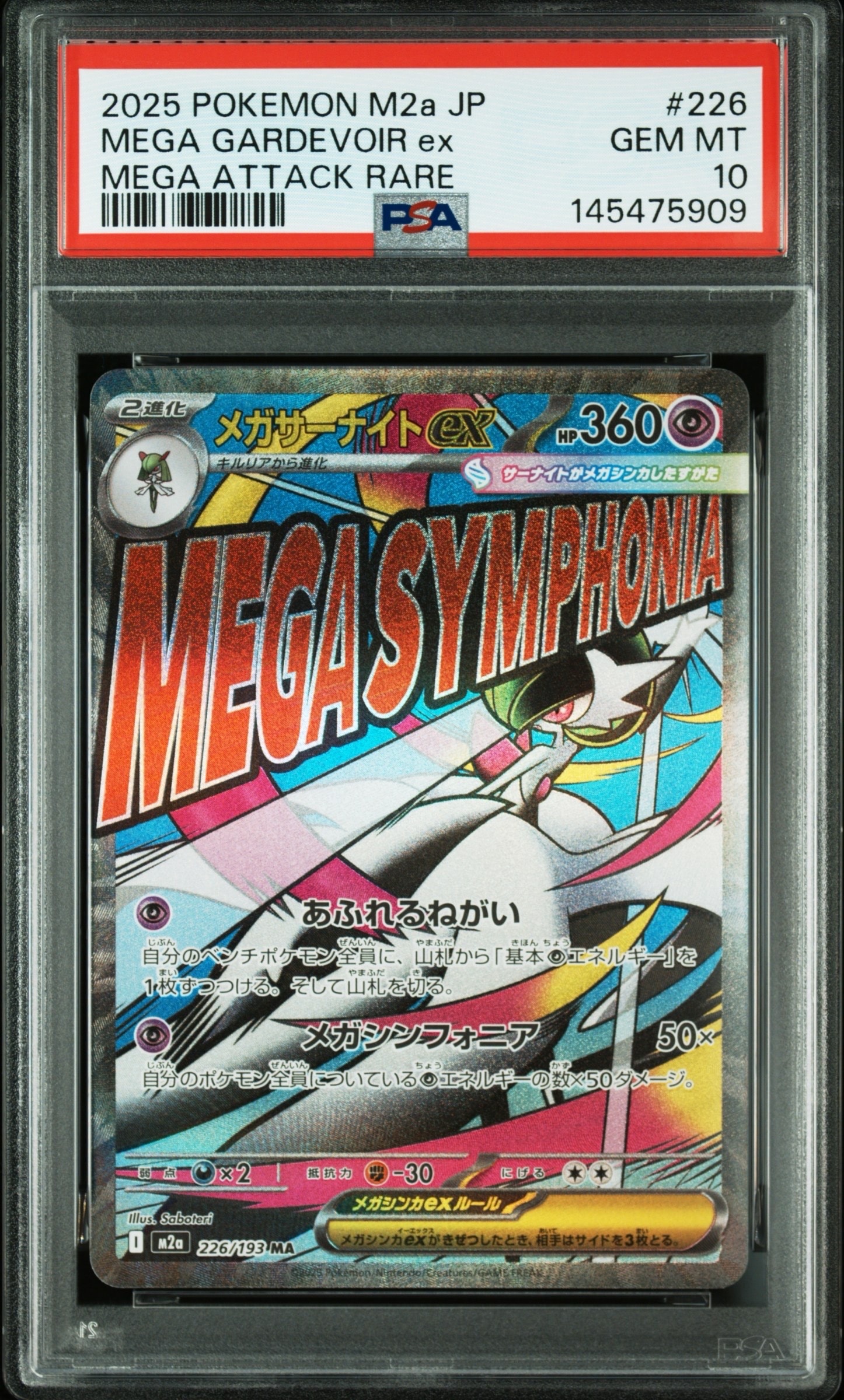 グリーンの戦略 SR[SM12a 193/173](ハイクラスパック「TAG TEAM GX