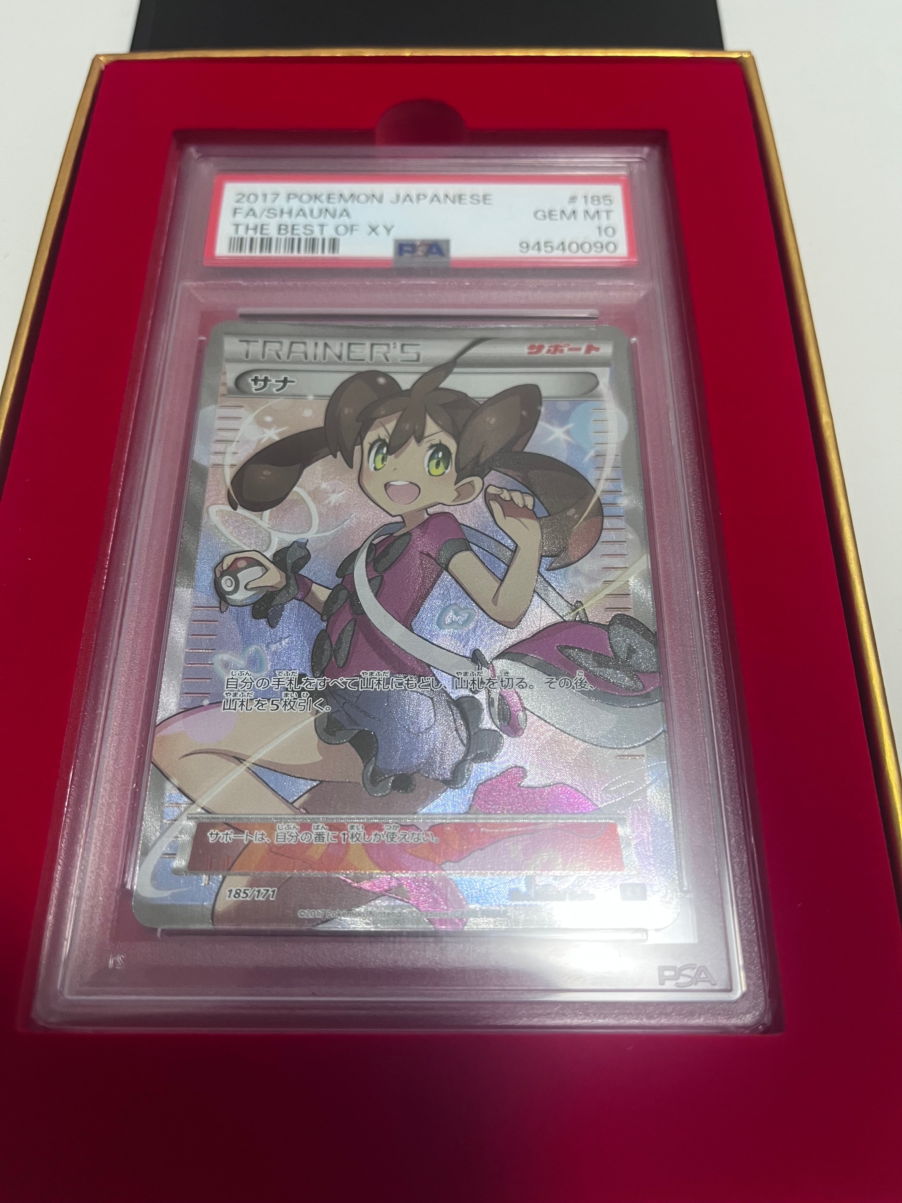 サナ[XY-BEST 185/171](ハイクラスパック「THE BEST OF XY」)