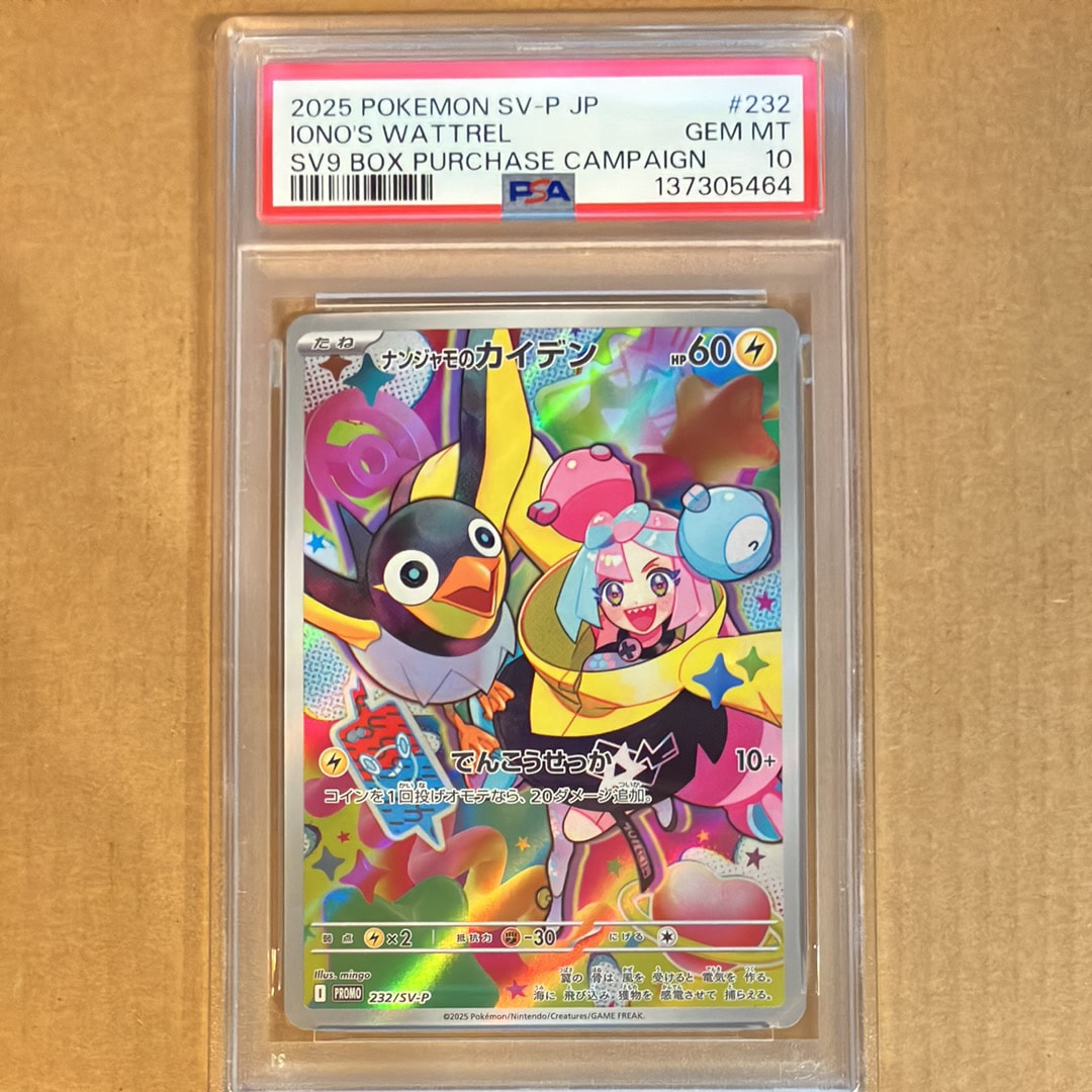 ナンジャモのカイデン P [SV-P 232](プロモーションカード「拡張パック バトルパートナーズ Box購入キャンペーン」)