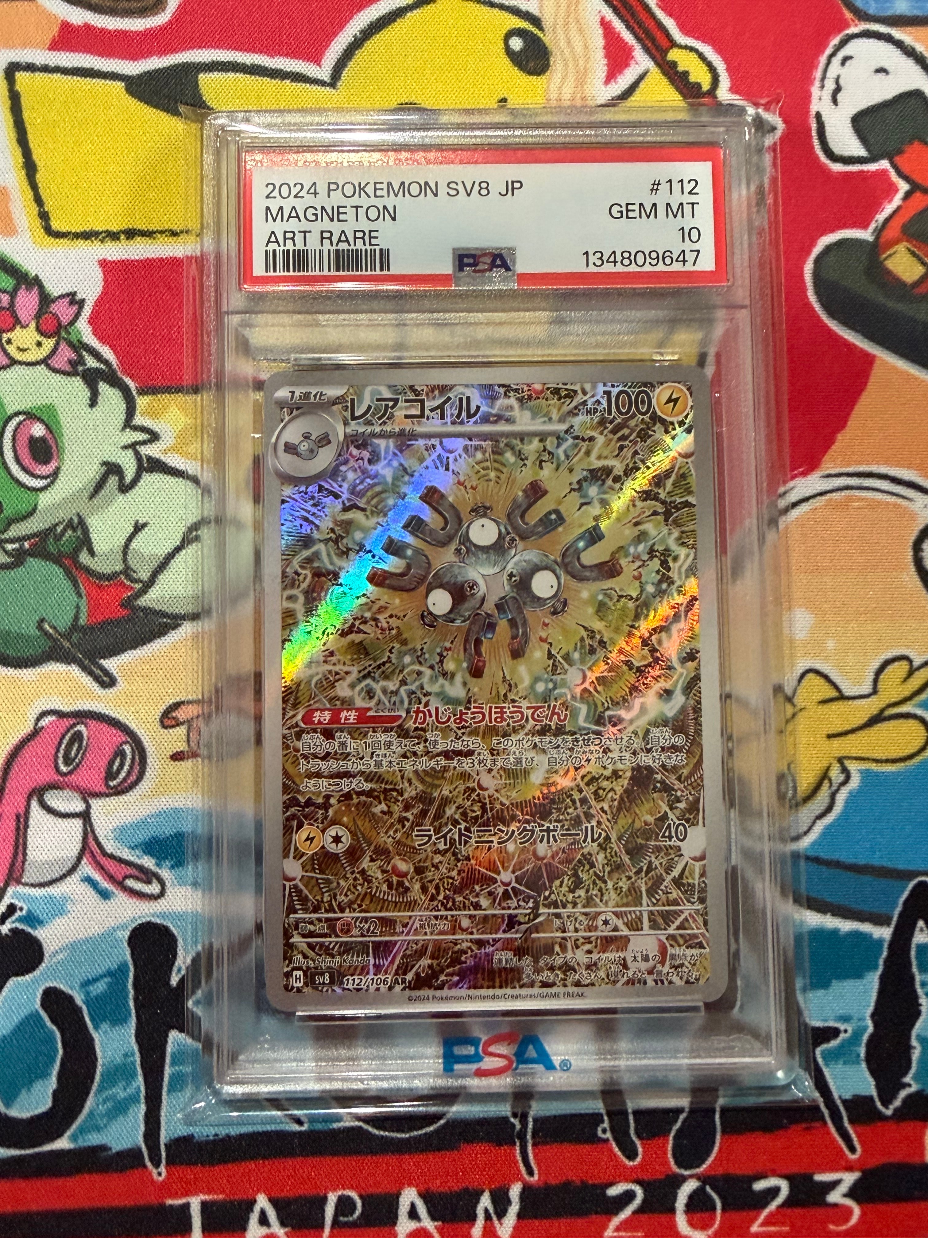 レアコイル AR [SV8 112/106](拡張パック「超電ブレイカー」)