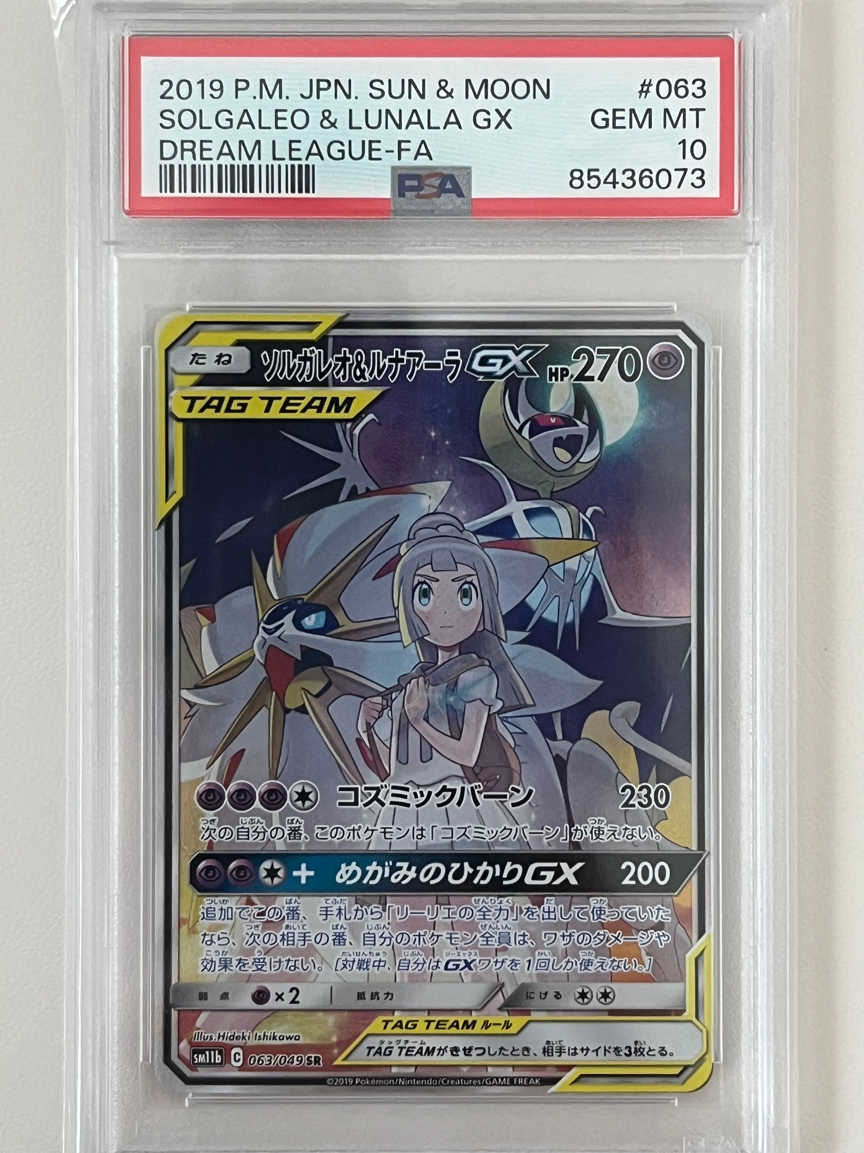 ソルガレオ&ルナアーラGX (リーリエ) SR :SA (ソルルナGX) [SM11b 063/049](強化拡張パック「ドリームリーグ」)