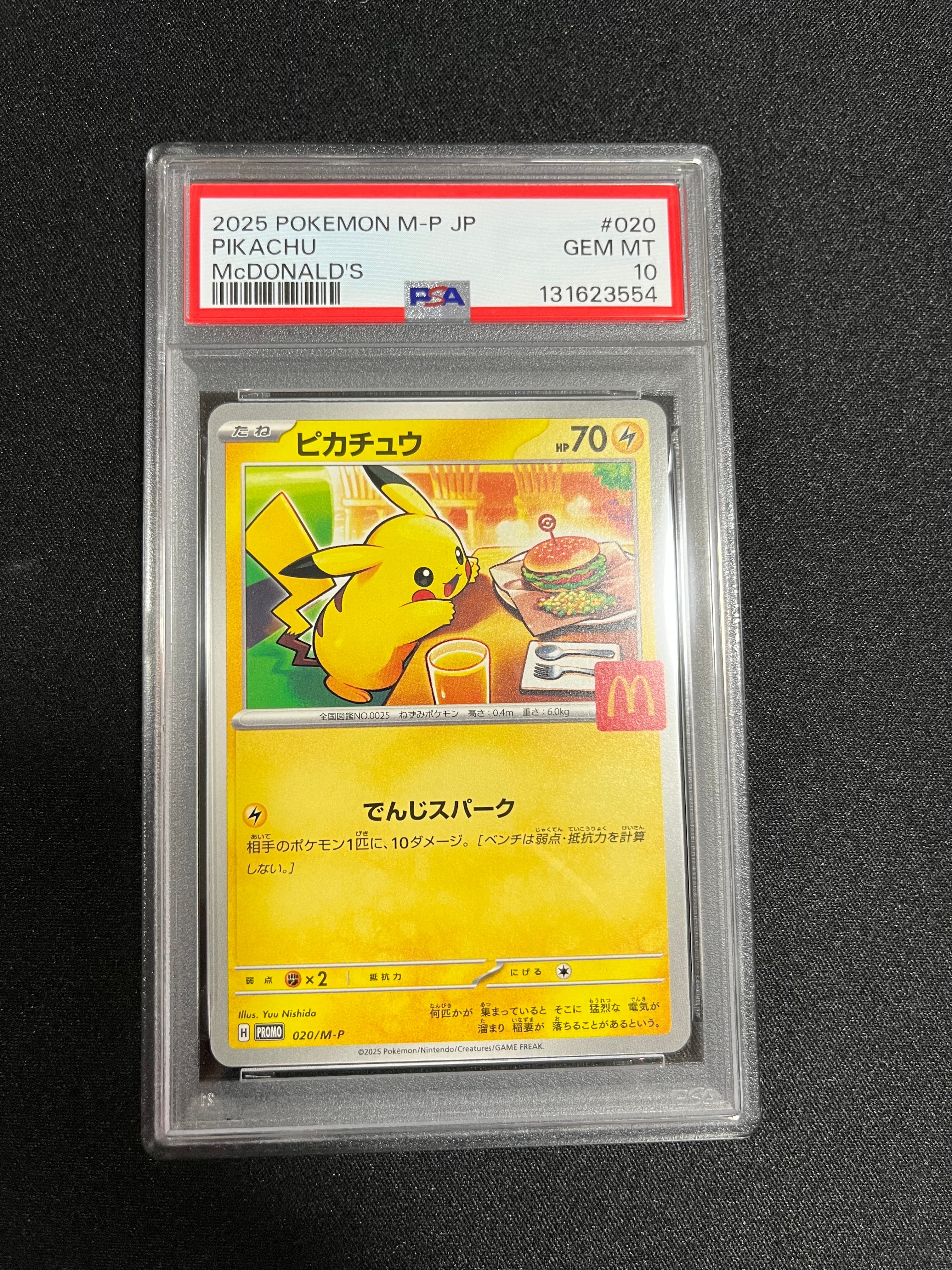 ピカチュウ P [M-P 020](プロモカードパック「マクドナルド ハッピーセット2025」)