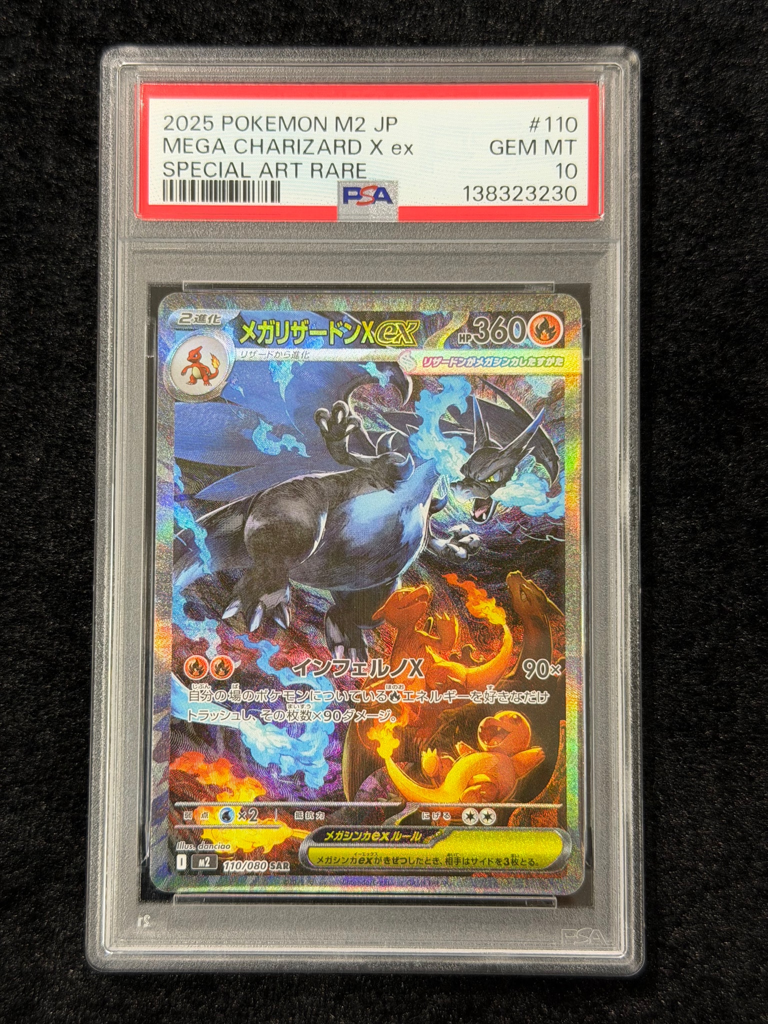 メガリザードンXex SAR [M2 110/080](拡張パック「インフェルノX」)