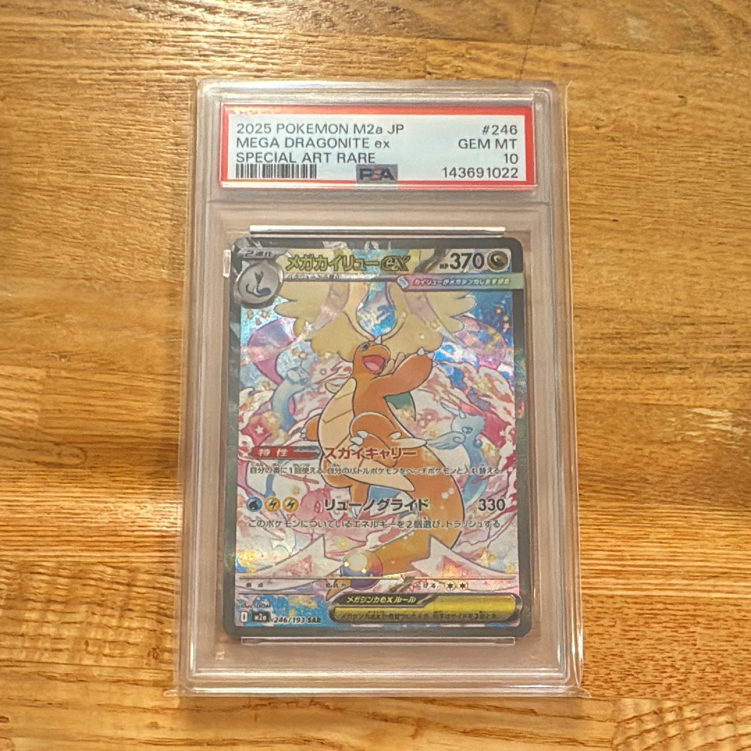 PSA10メガカイリューex sar& MEGAドリームexシュリンク付き E*1様 PSA10メガカイリューex sar& MEGAドリームexシュリンク付き E*1様