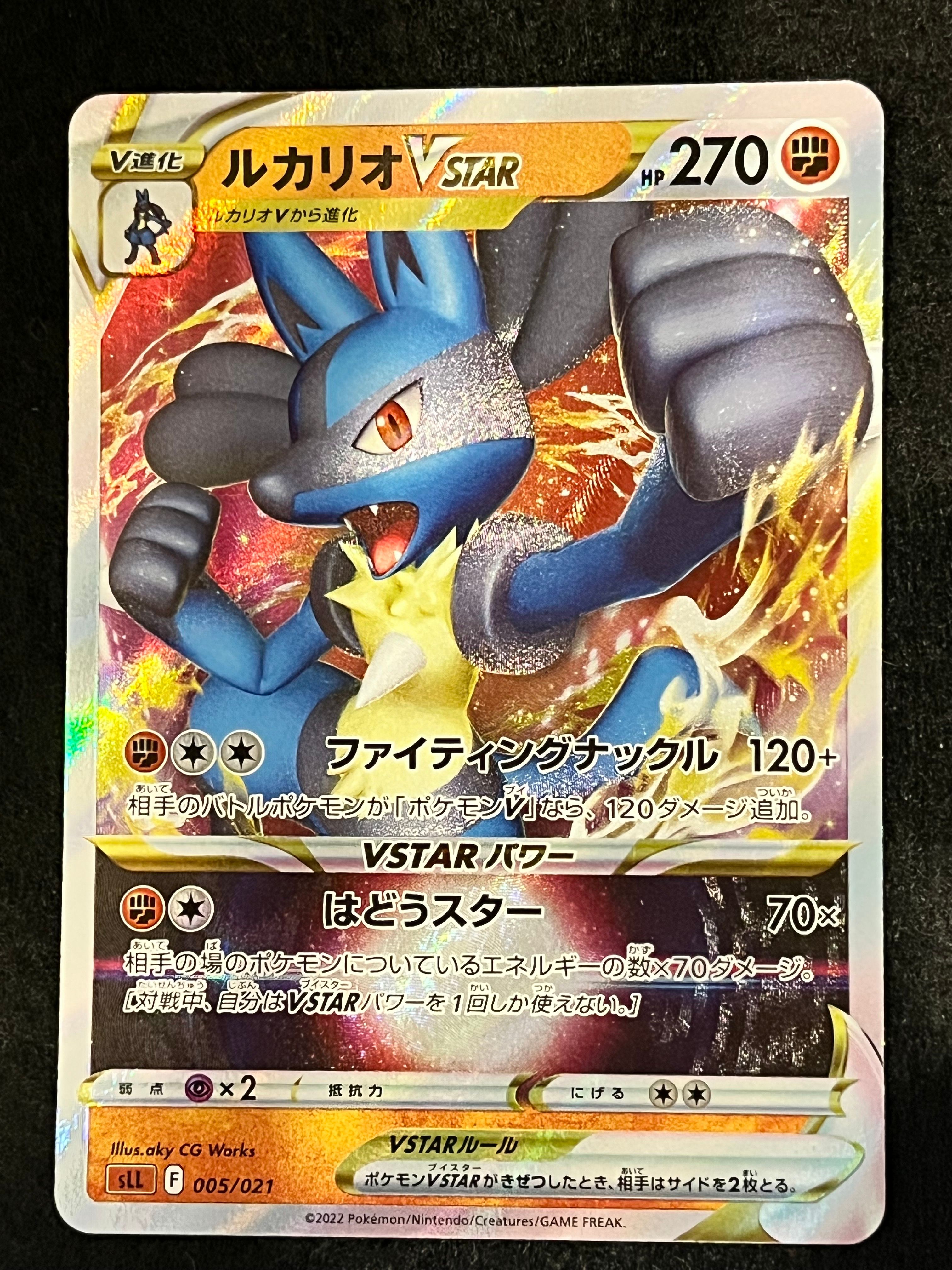 ルカリオVSTAR [SLL 005/021](スターターセットVSTAR ルカリオ)