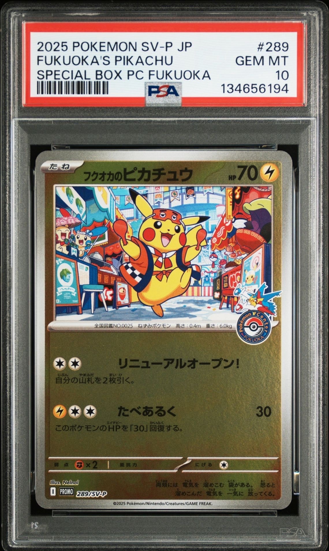 フクオカのピカチュウ P [SV-P 289](スペシャルBOX「ポケモンセンターフクオカ」)