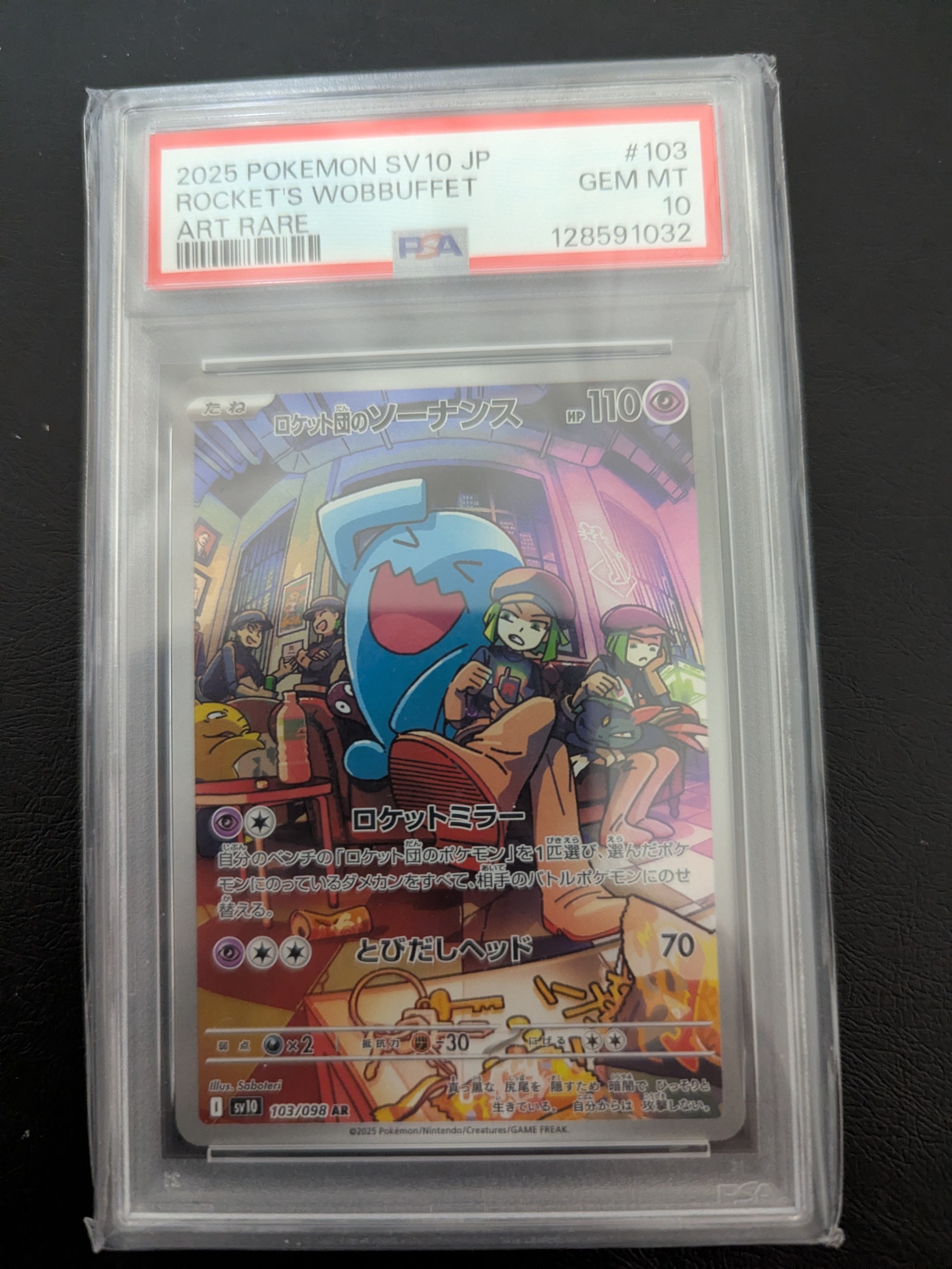 ロケット団のソーナンス AR [SV10 103/098](拡張パック「ロケット団の栄光」)