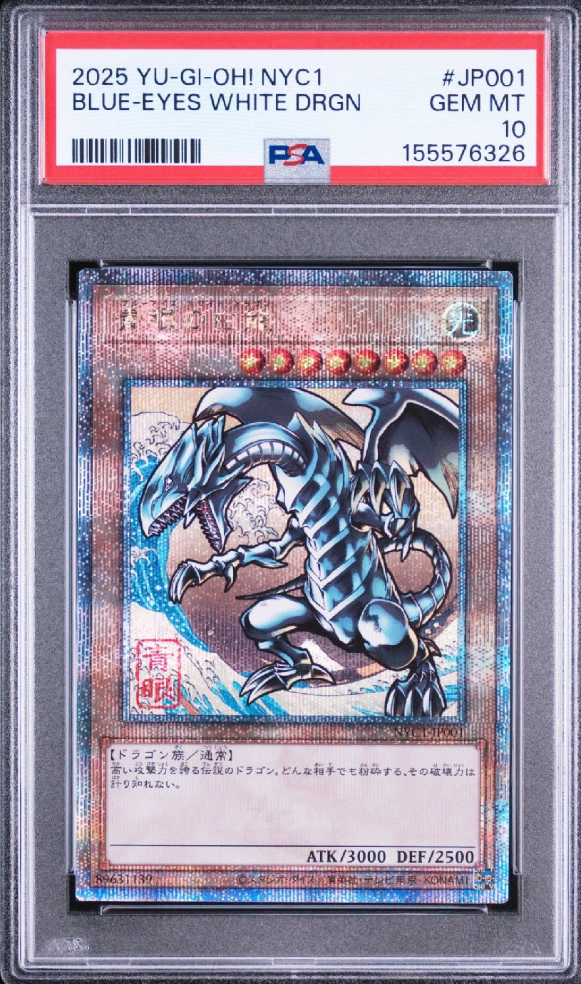 青眼の白龍 25th SE [NYC1-JP001](遊戯王カードゲーム25周年 浮世絵風
