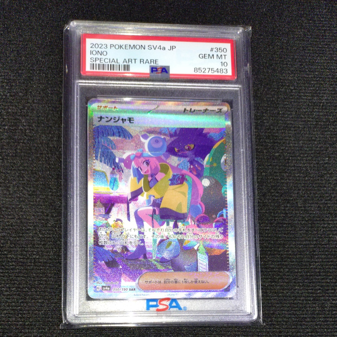 PSA10】ナンジャモ SAR [SV4a 350/190](ハイクラスパック「シャイニー