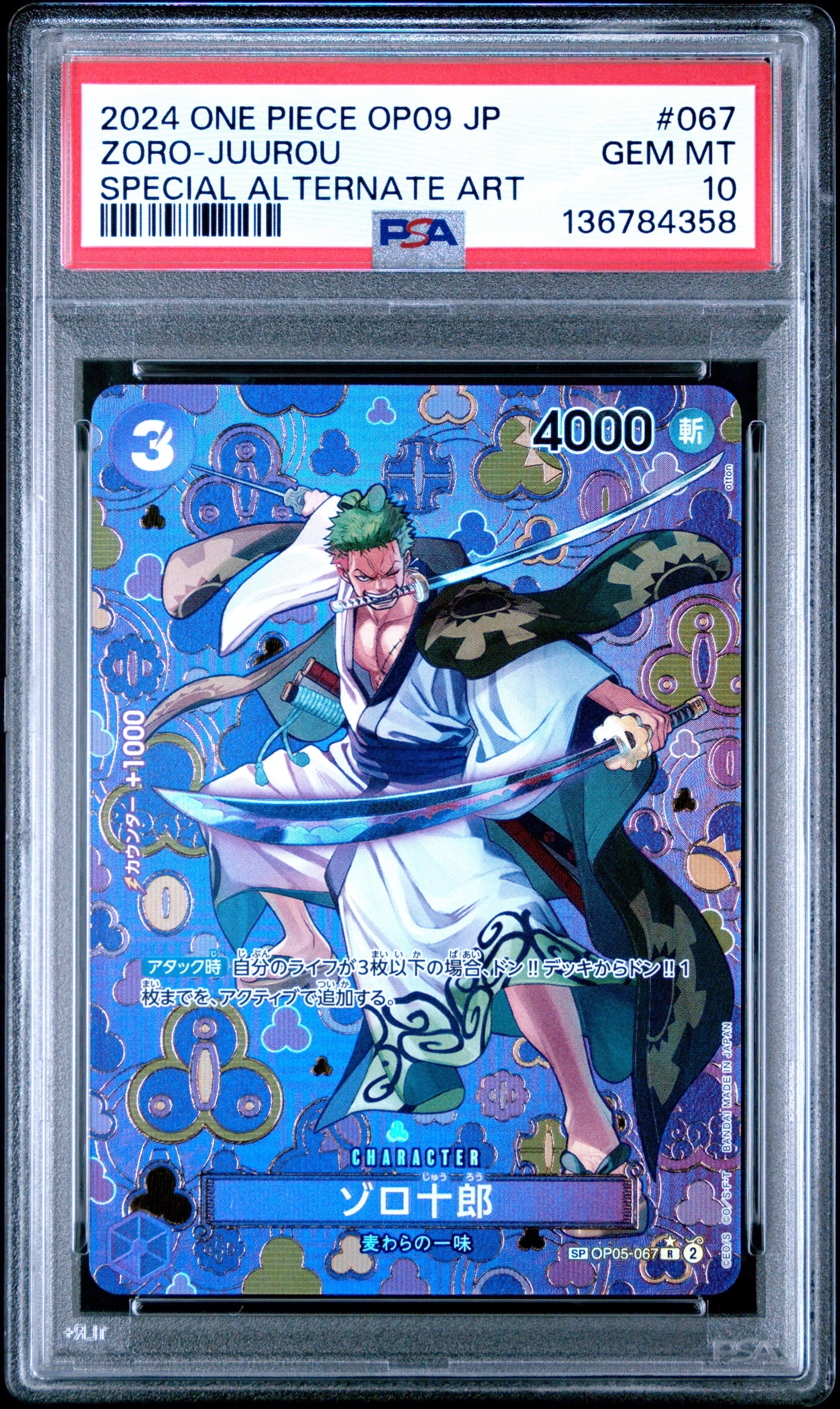 PSA10】ゾロ十郎 R-SPC [OP05-067](ブースターパック「新たなる皇帝