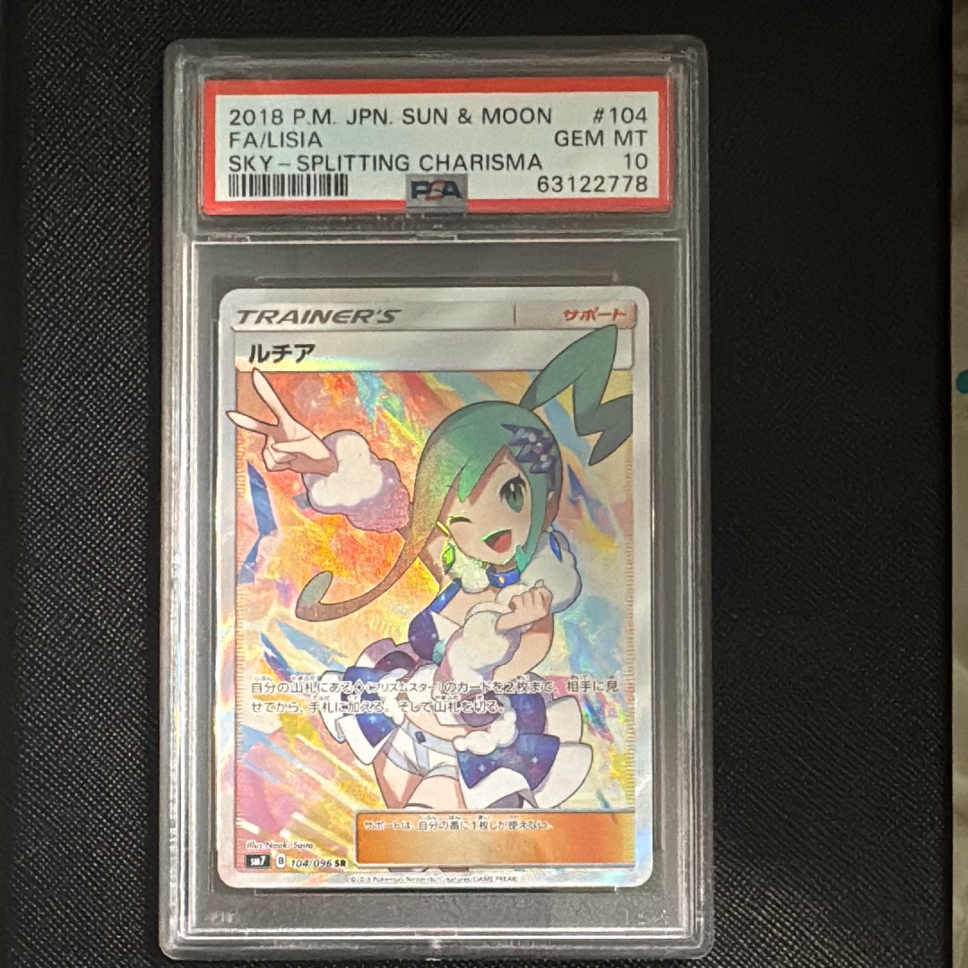 ルチア SR[SM7 104/096](拡張パック「裂空のカリスマ」)