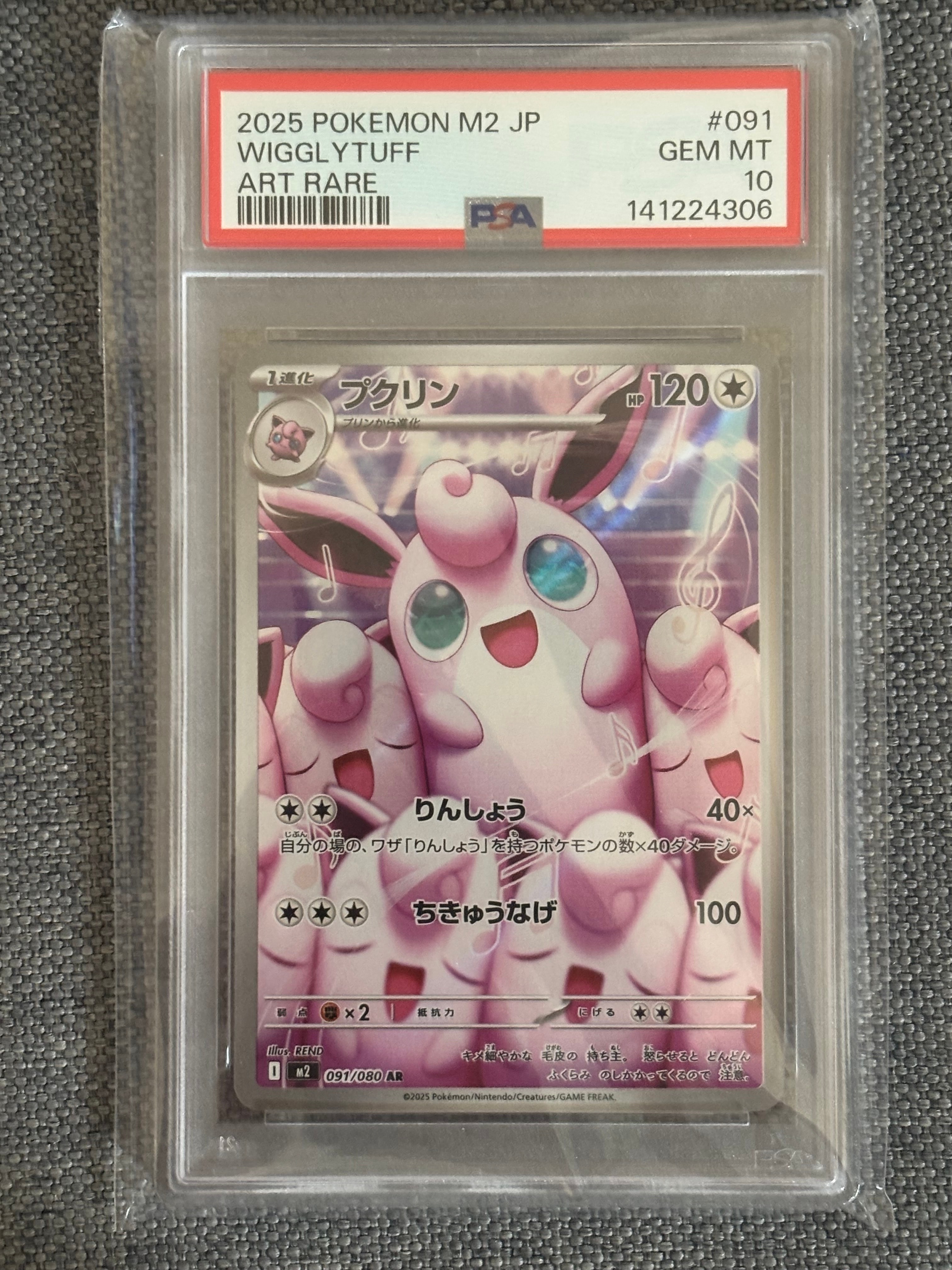 PSA10】プクリン AR [M2 091/080](拡張パック「インフェルノX」) 1枚の
