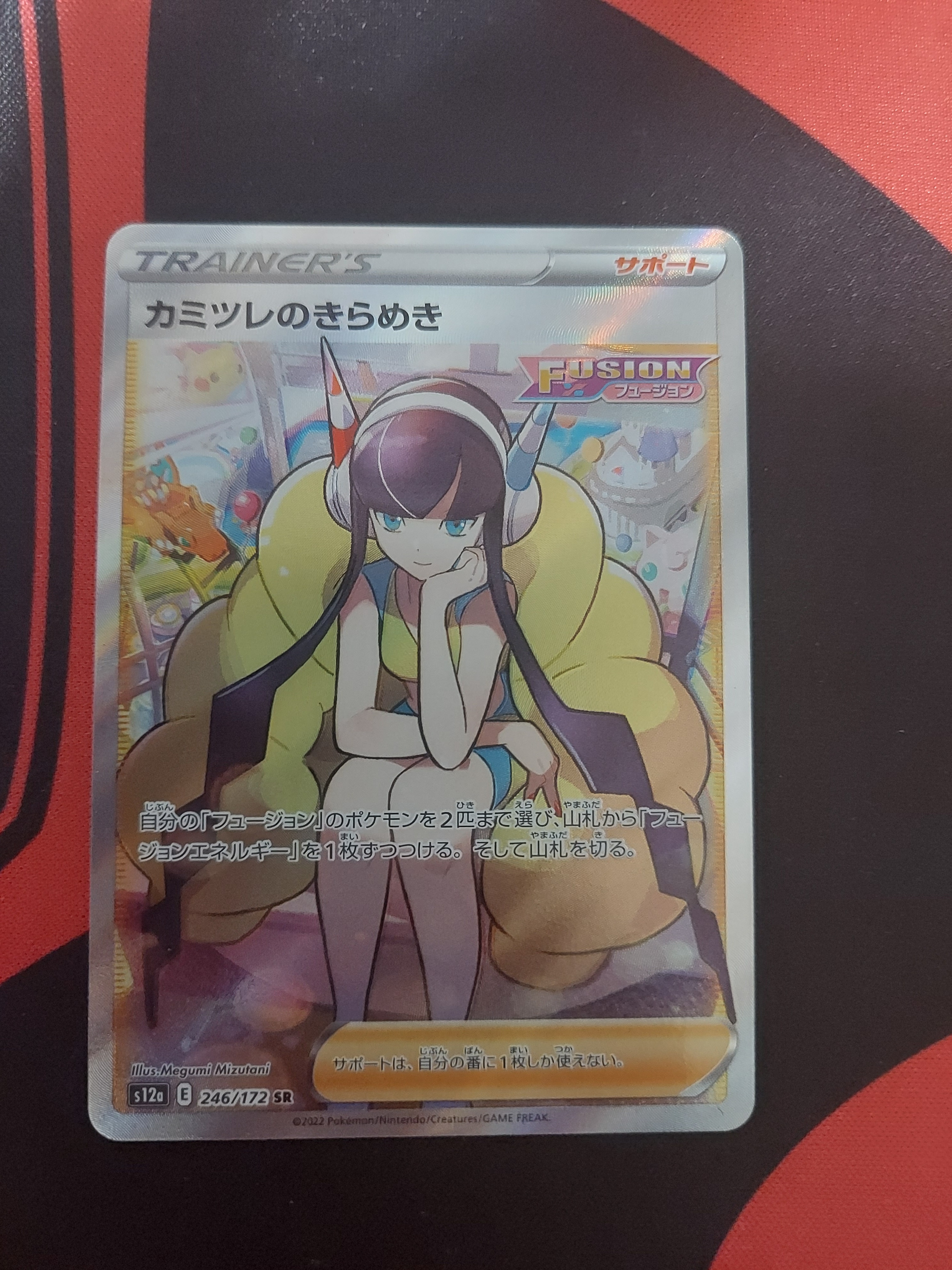 カミツレのきらめき SR[s12a 246/172](ハイクラスパック「VSTARユニバース」)