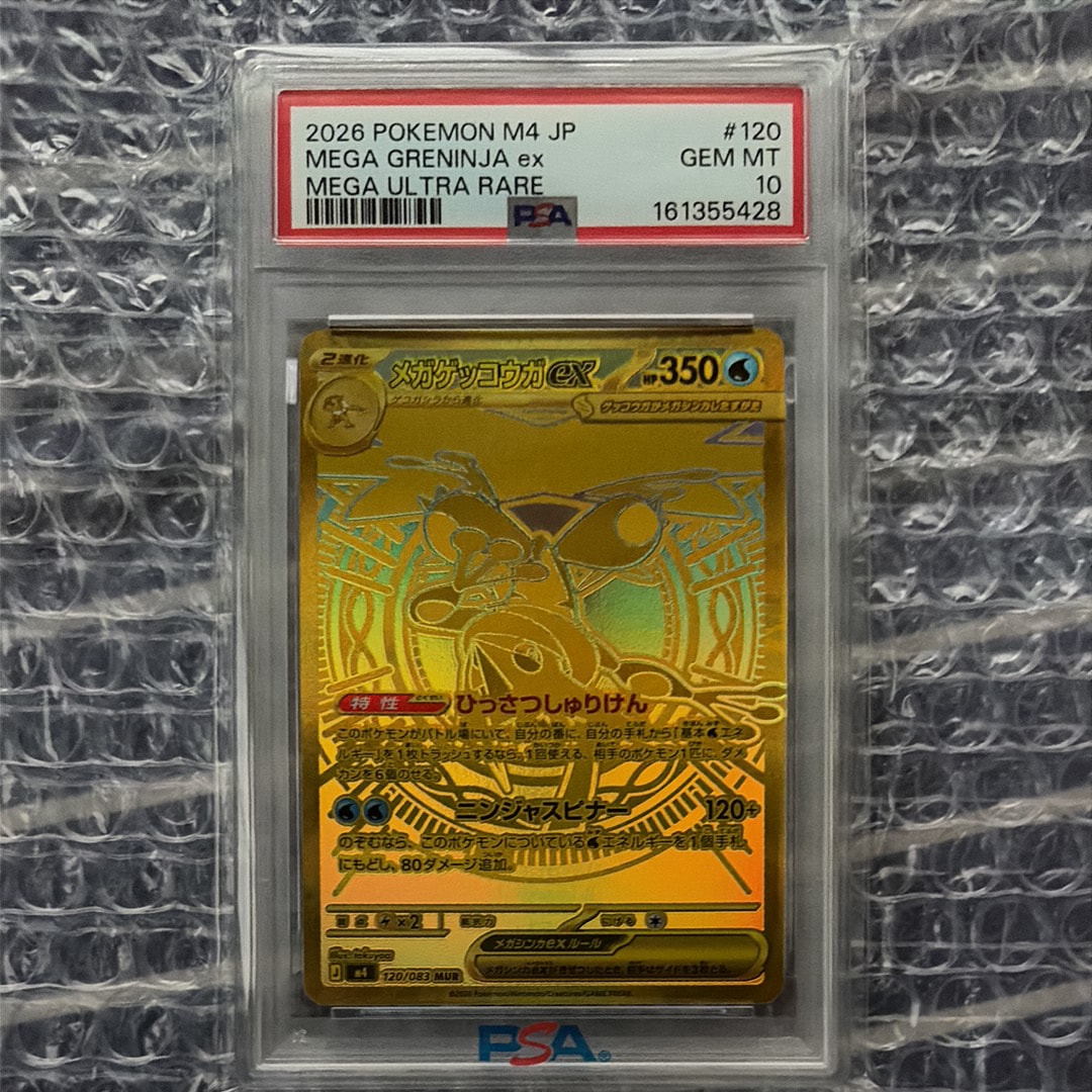 メガゲッコウガex MUR [M4 120/083](拡張パック「ニンジャスピナー