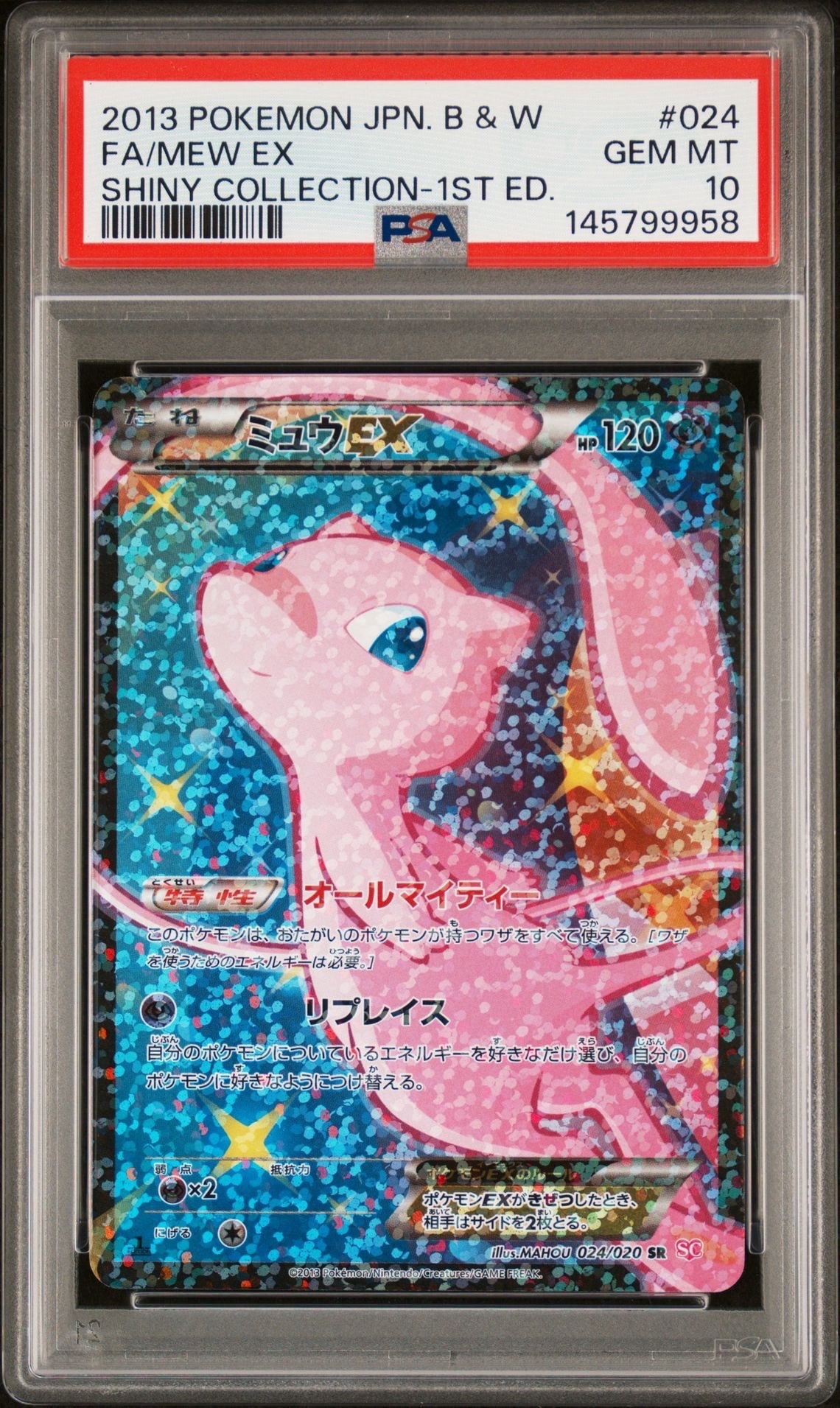 ミュウEX :1ED [SC 024/020](コンセプトパック「シャイニー