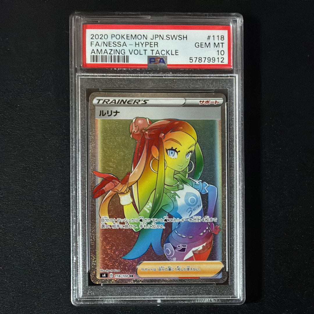 PSA10】ルリナ HR[S4 118/100](拡張パック「仰天のボルテッカー」) 1枚