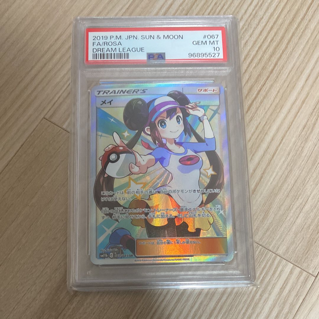 メイ SR[SM11b 067/049](強化拡張パック「ドリームリーグ」)