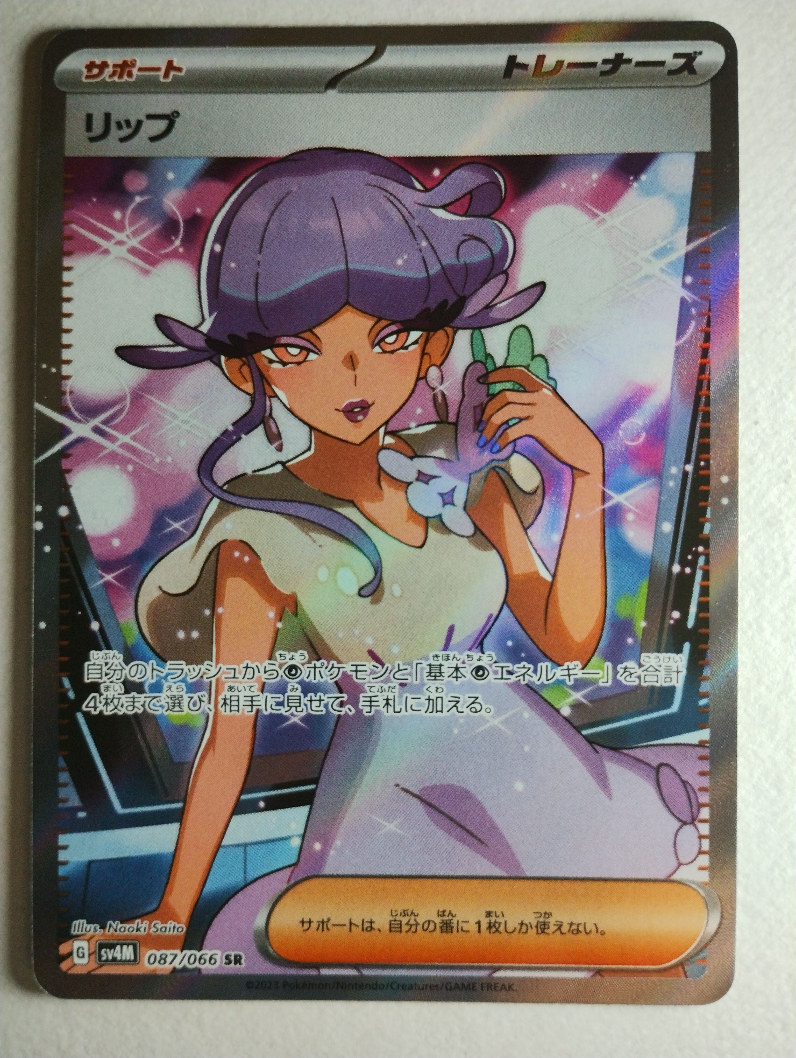Tulip SR[SV4M 087/066](Expansion Pack "A glimpse of the future")