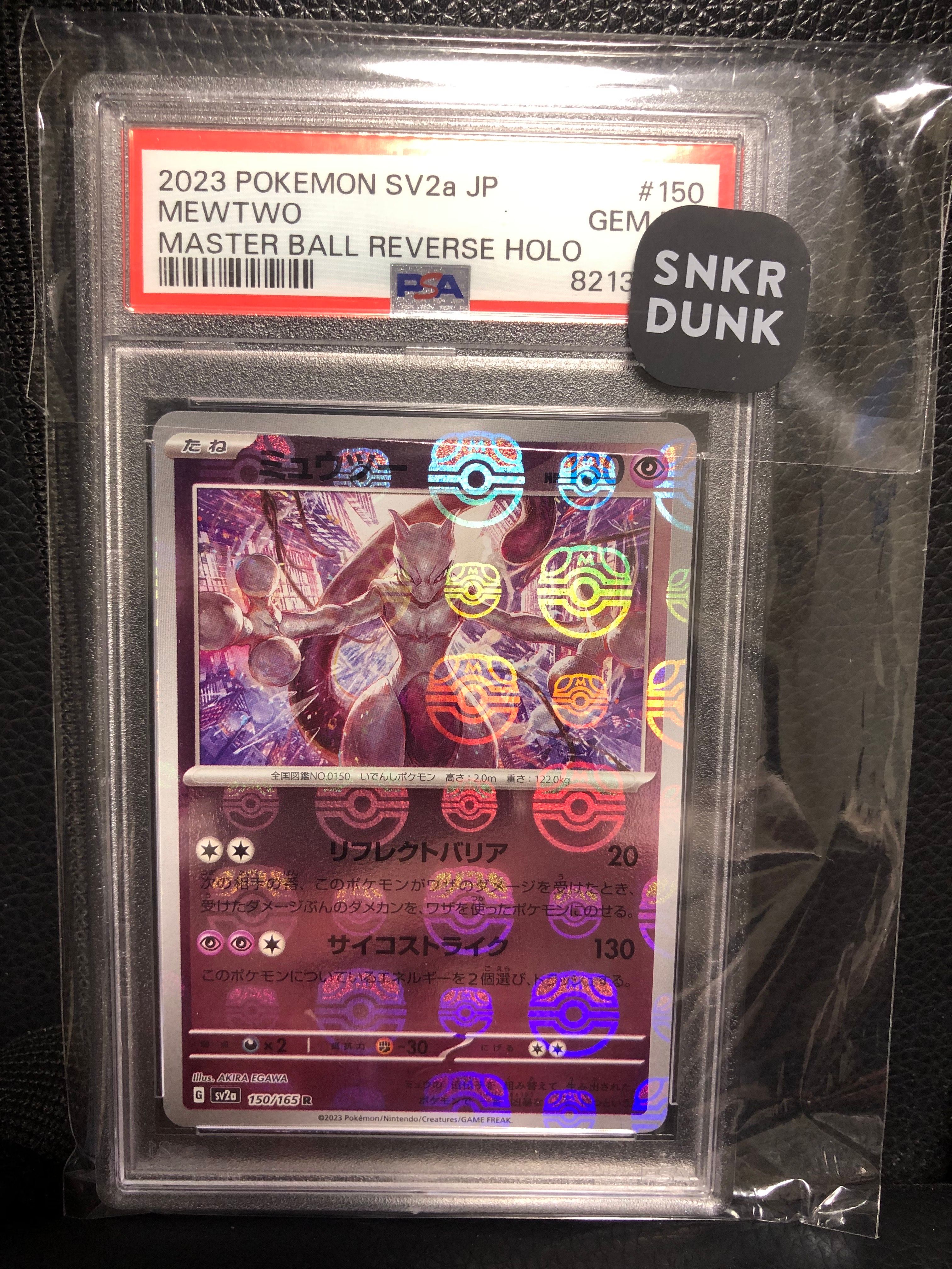 ミュウツー R: マスターボールミラー[SV2a 150/165](強化拡張パック「ポケモンカード151」)