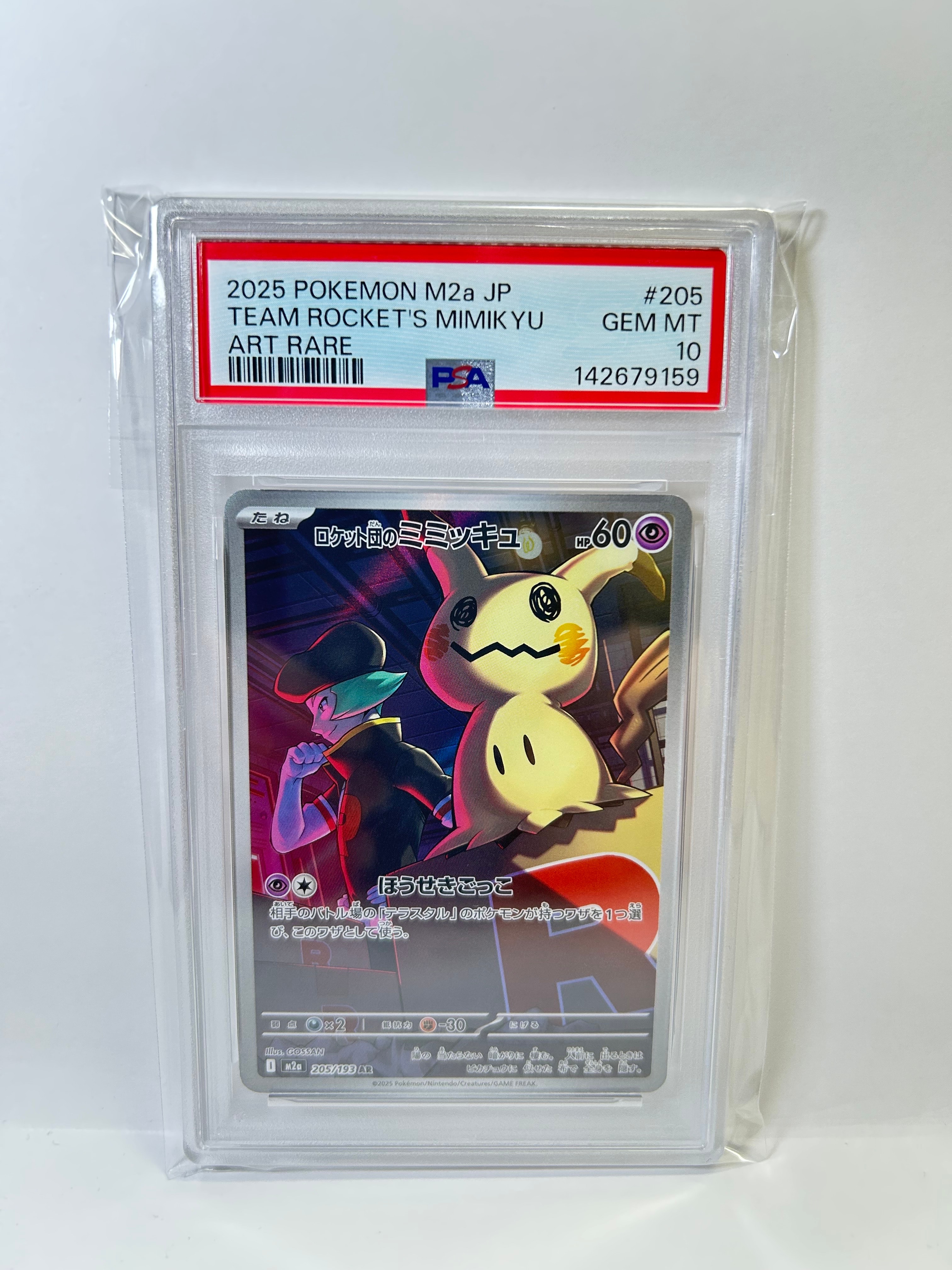 ロケット団のミミッキュ AR [M2a 205/193](ハイクラスパック「MEGAドリームex」)