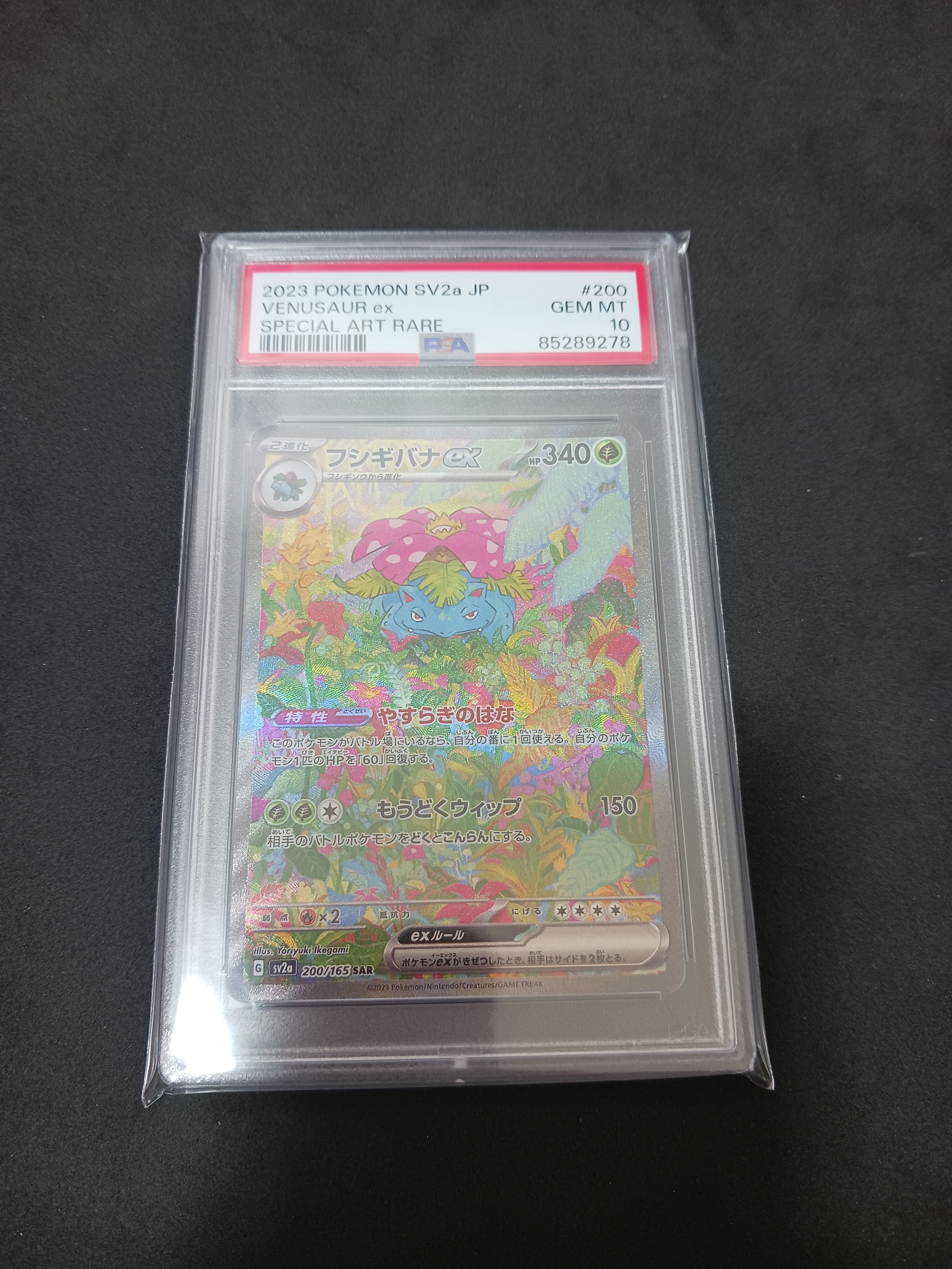 フシギバナex SAR[SV2a 200/165](強化拡張パック「ポケモンカード151」)