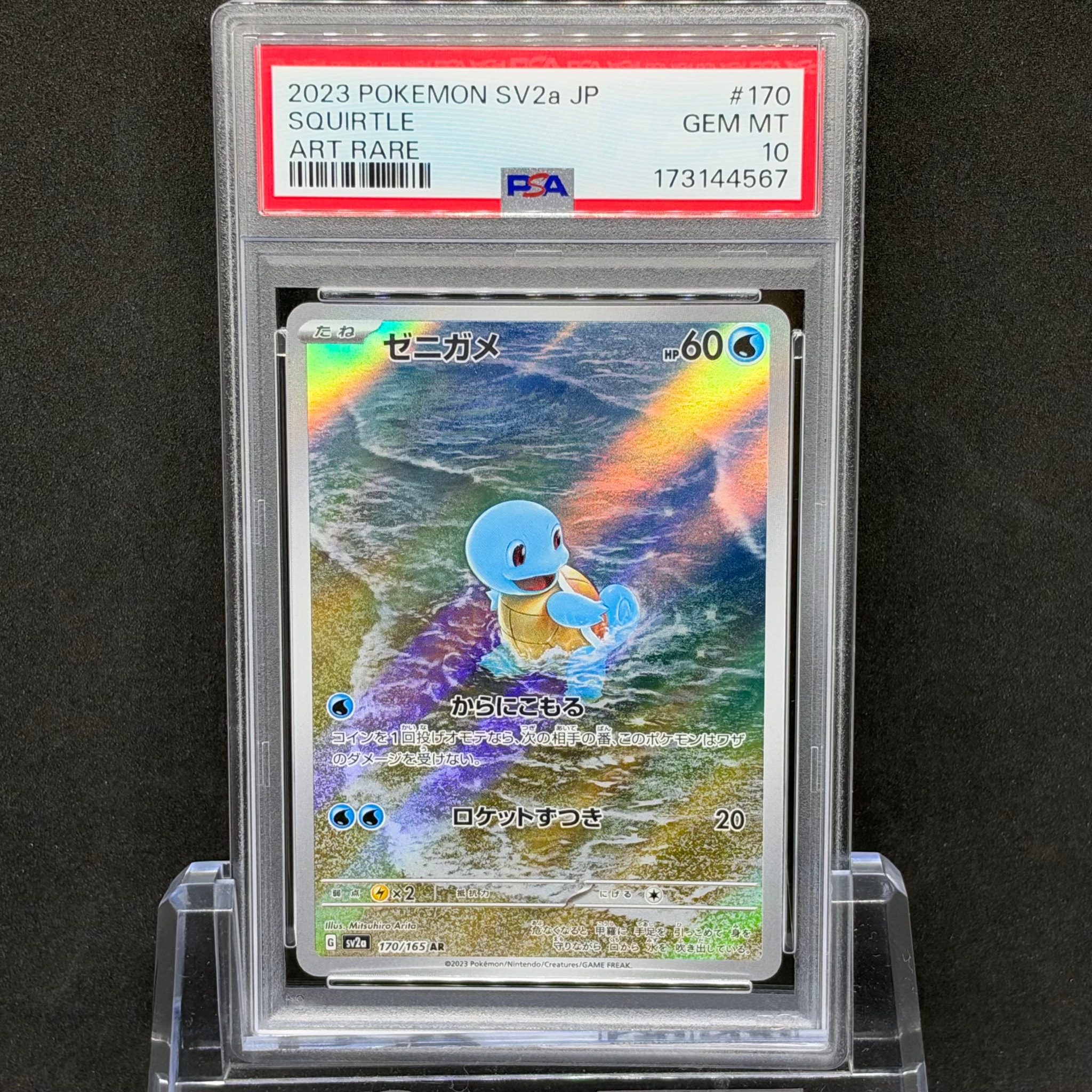 ゼニガメ AR[SV2a 170/165](強化拡張パック「ポケモンカード151」)