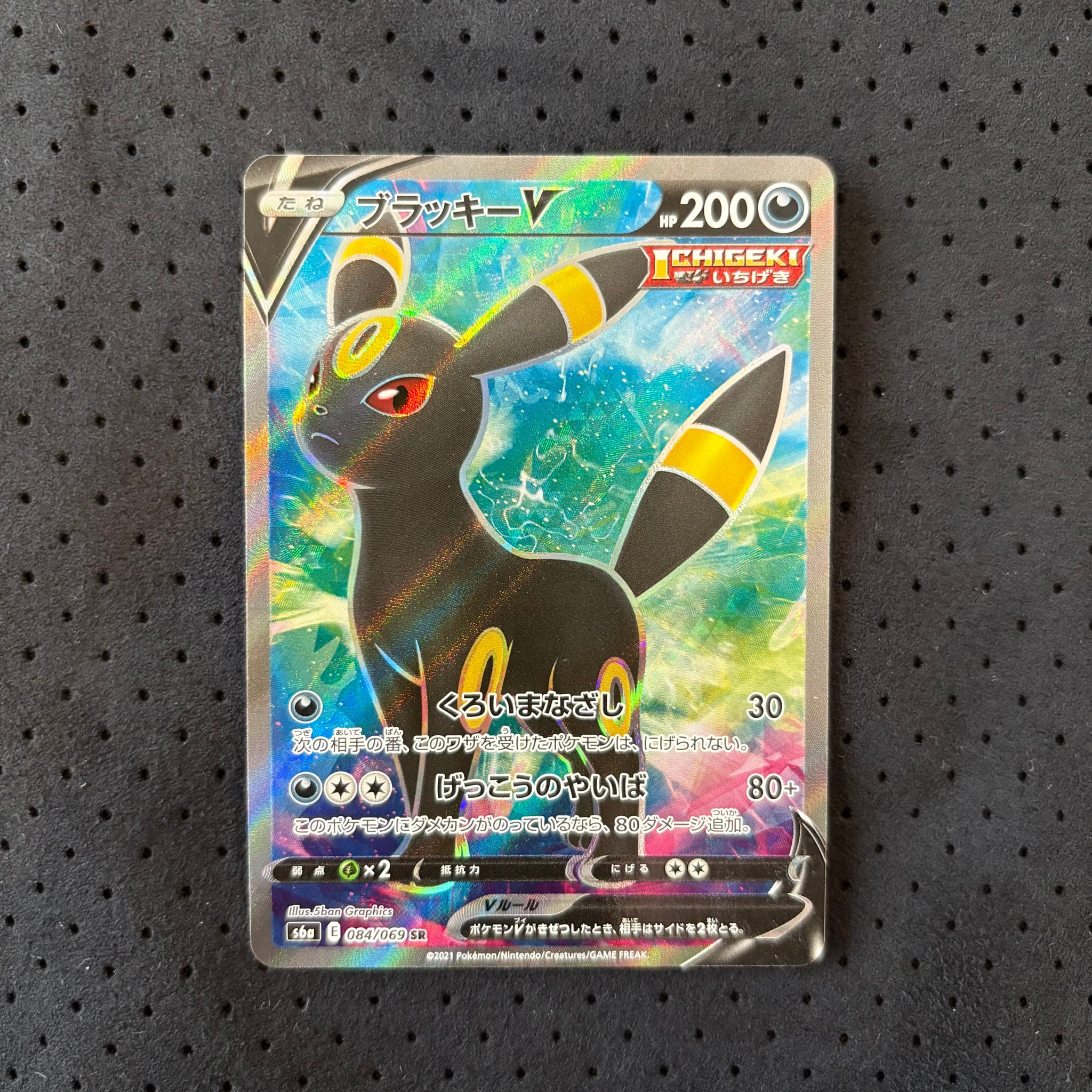 ブラッキーV SR[S6a 084/069](強化拡張パック「イーブイヒーローズ