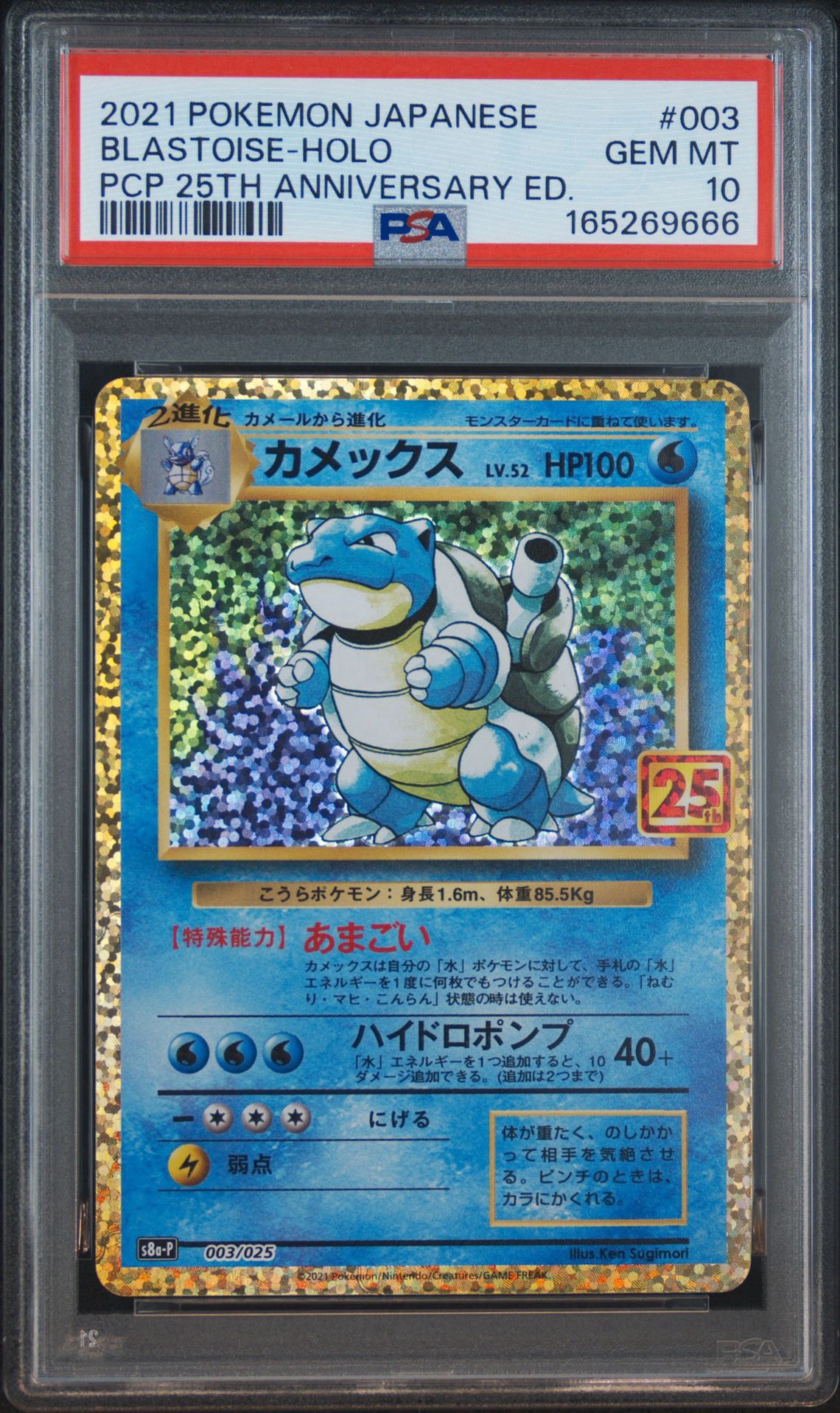 PSA10】カメックス: プロモ[S8a-P 003/025](プロモカードパック 25th