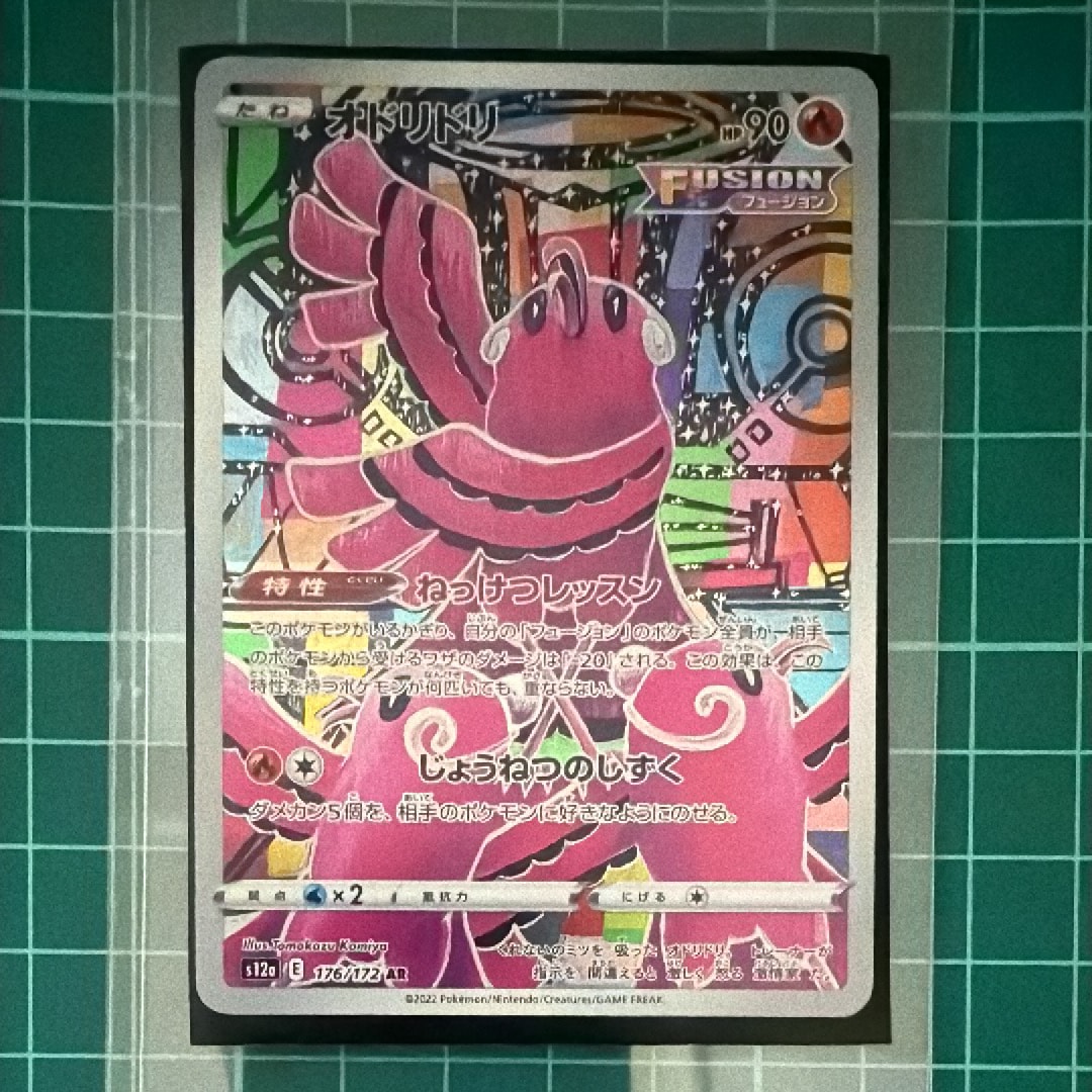 オドリドリ AR[s12a 176/172](ハイクラスパック「VSTARユニバース」)の