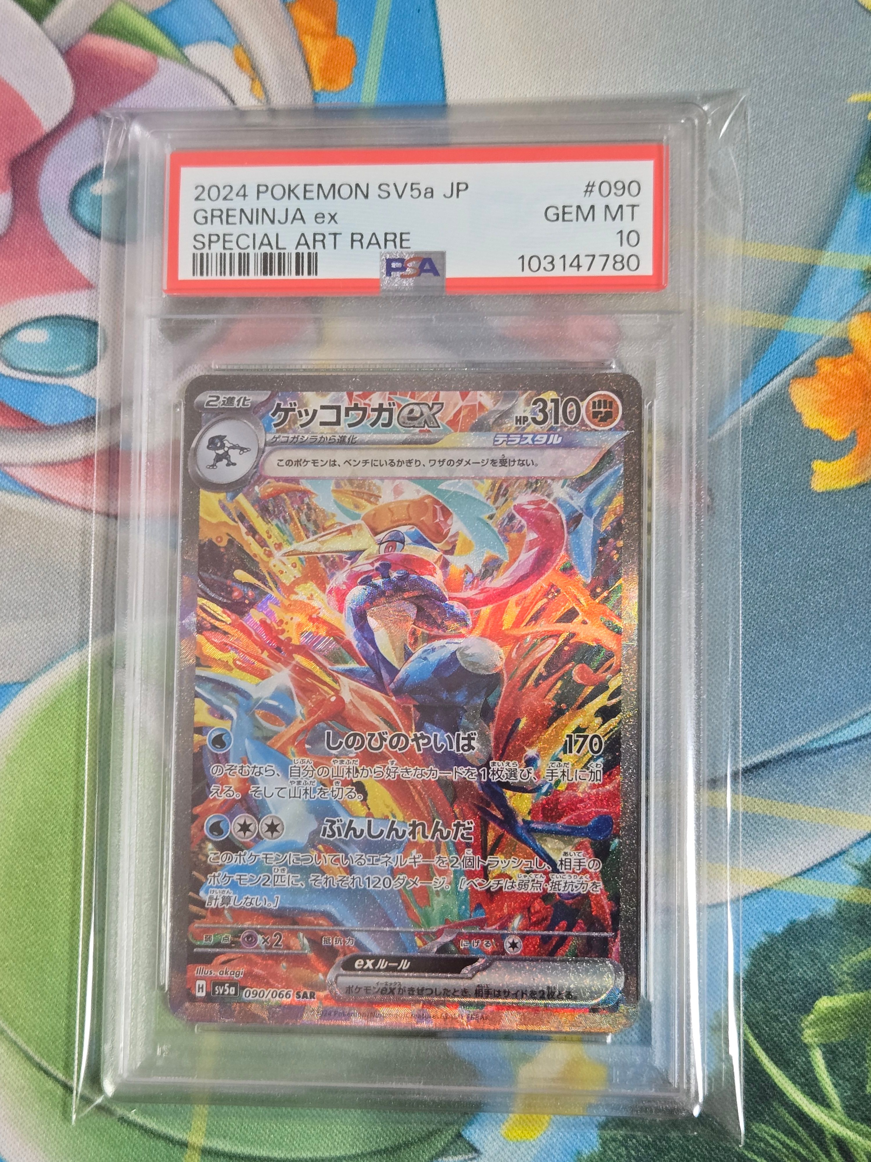 ゲッコウガex SAR [SV5a 090/066](強化拡張パック「クリムゾンヘイズ」)