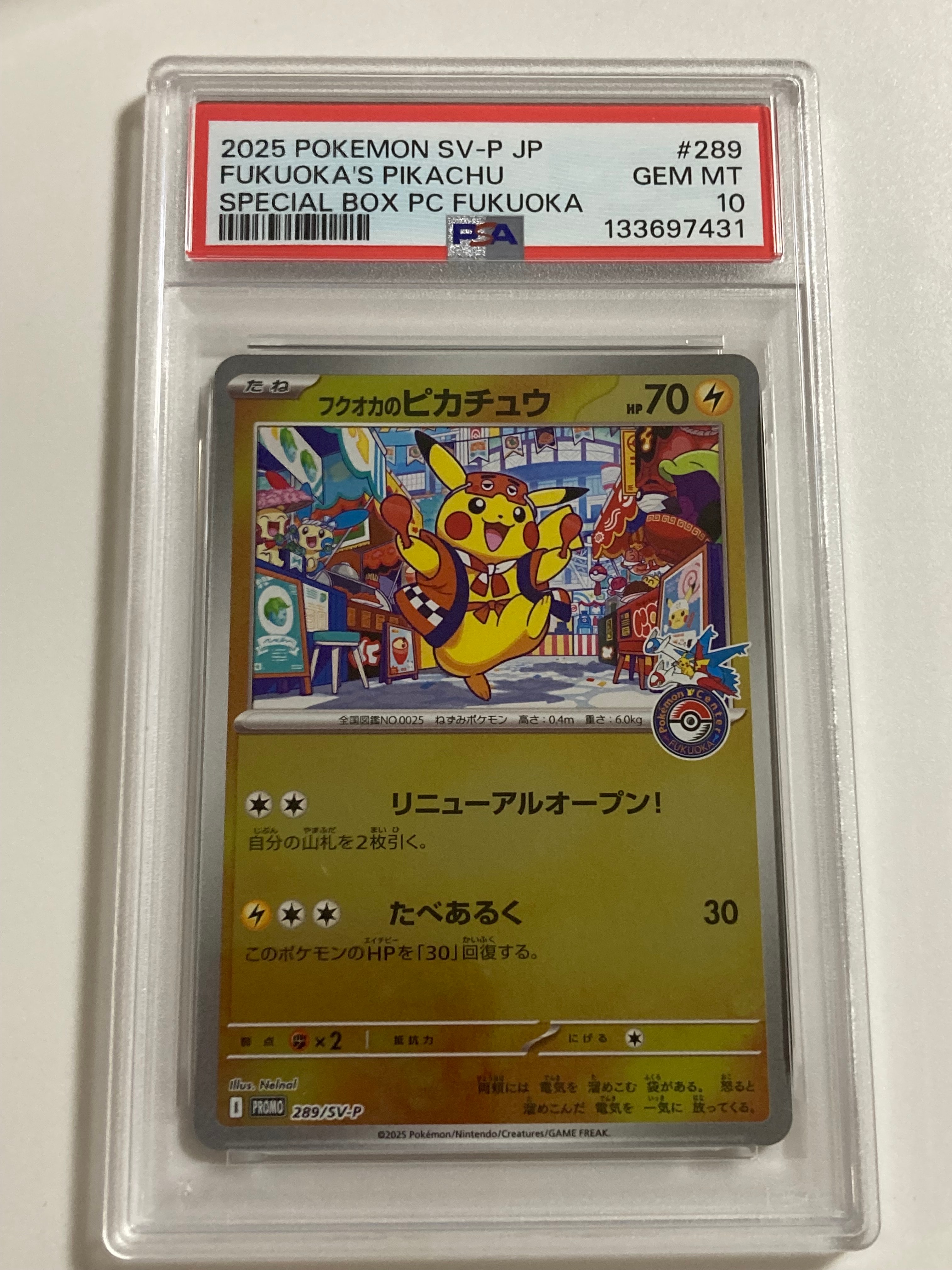 フクオカのピカチュウ P [SV-P 289](スペシャルBOX「ポケモンセンターフクオカ」)
