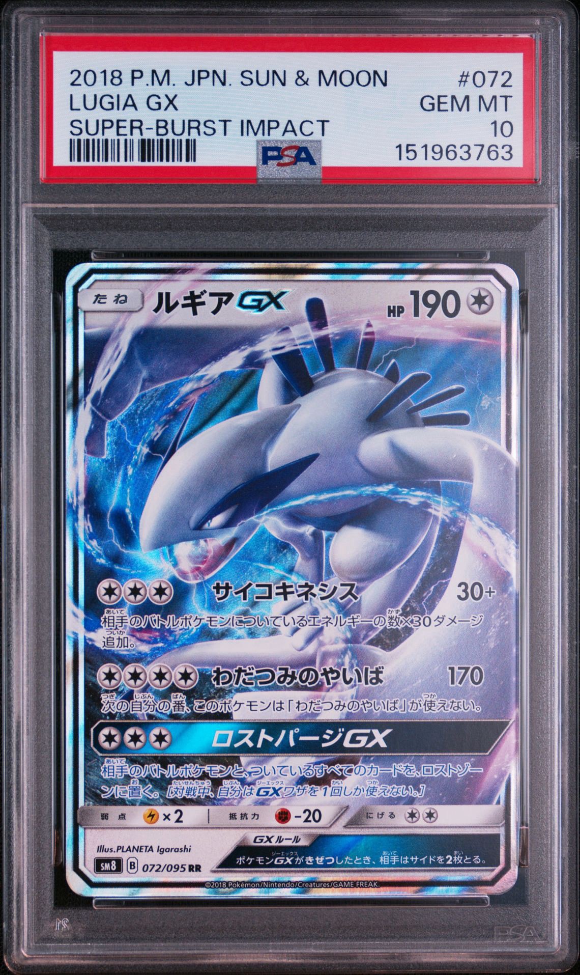 ルギアGX RR [SM8 072/095](拡張パック「超爆インパクト」)通販・買取