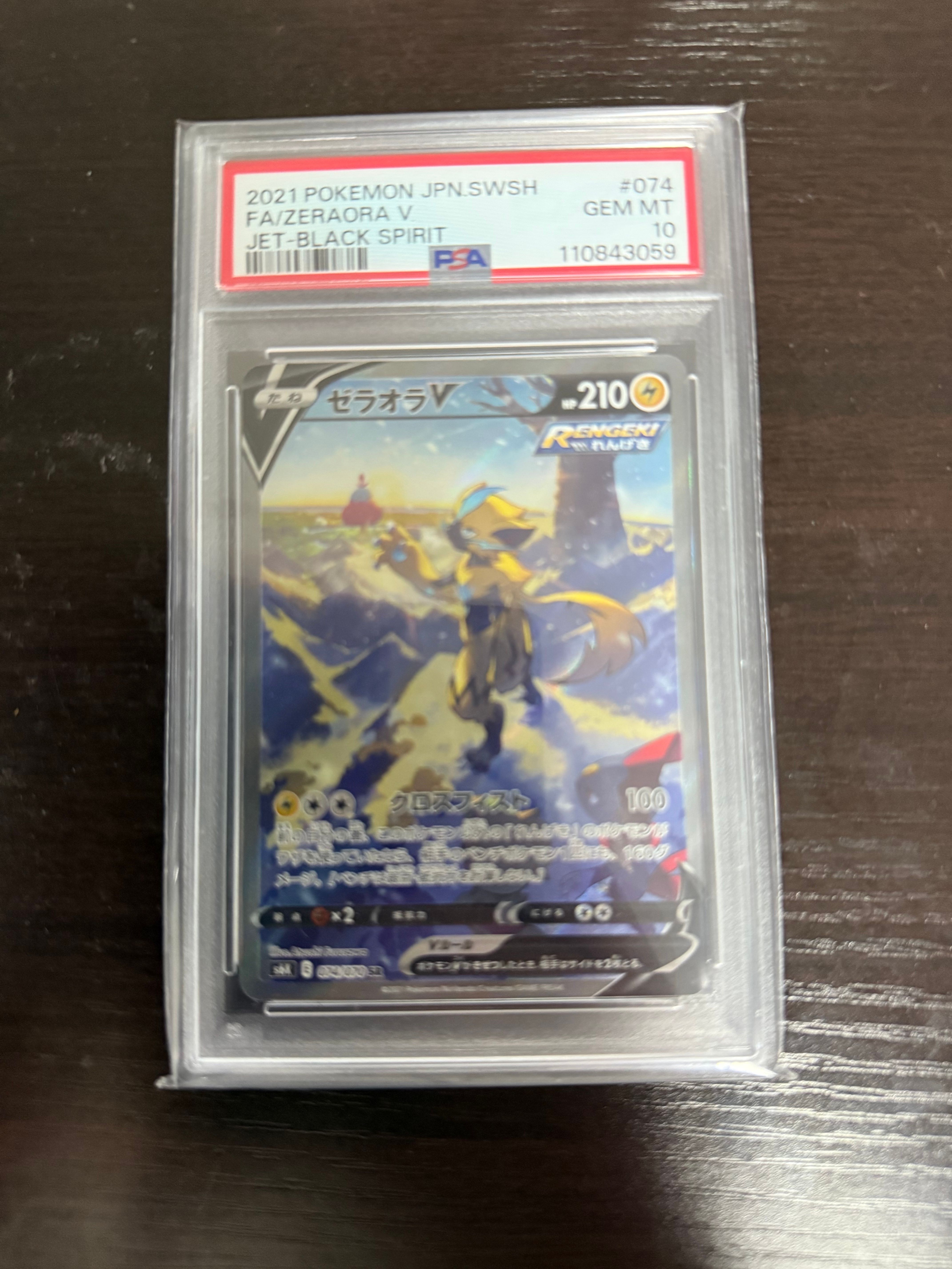 ゼラオラV SR: SA[S6K 074/070](拡張パック「漆黒のガイスト」)