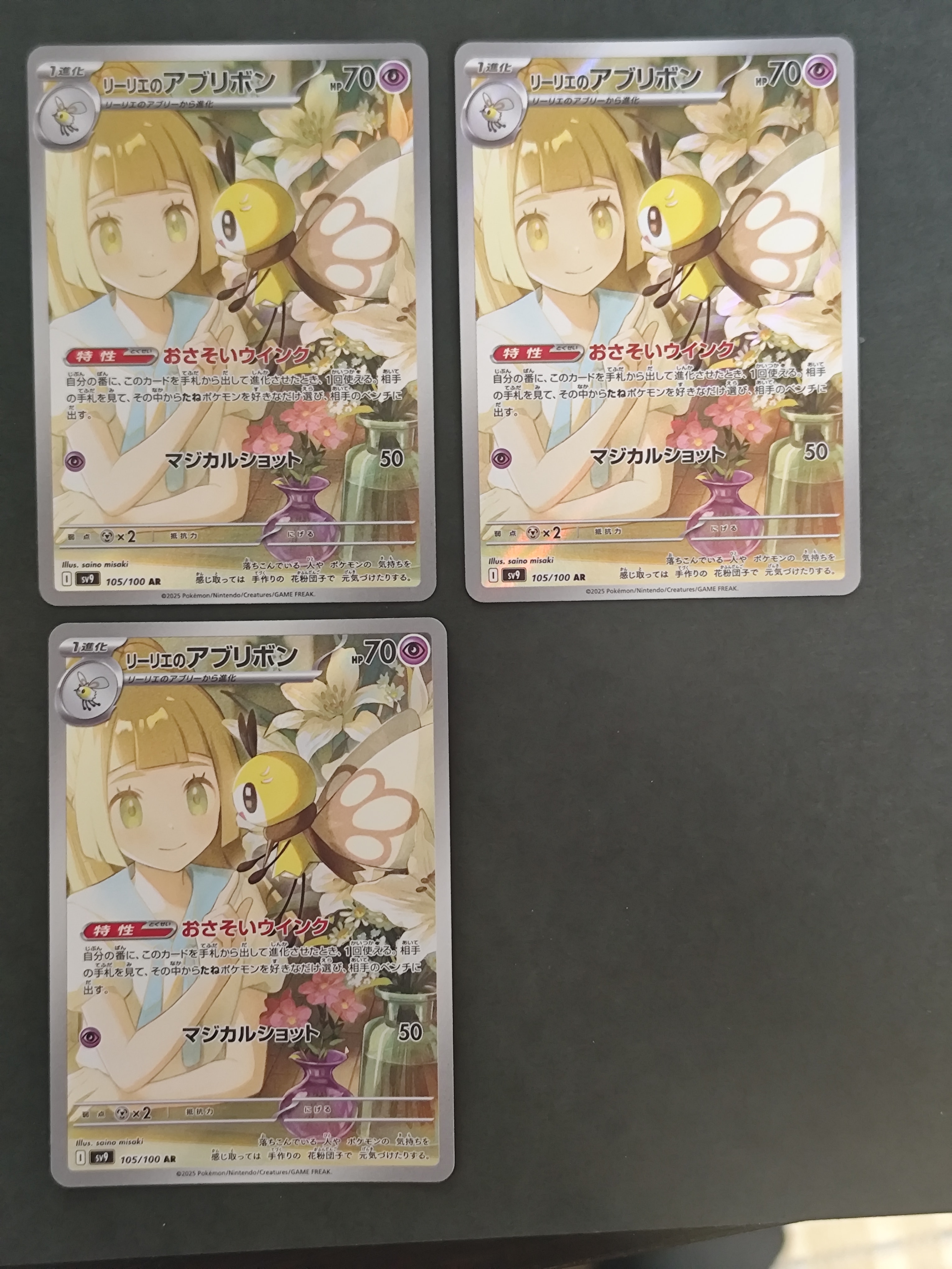 リーリエのアブリボン AR [SV9 105/100](拡張パック「バトルパートナーズ」)