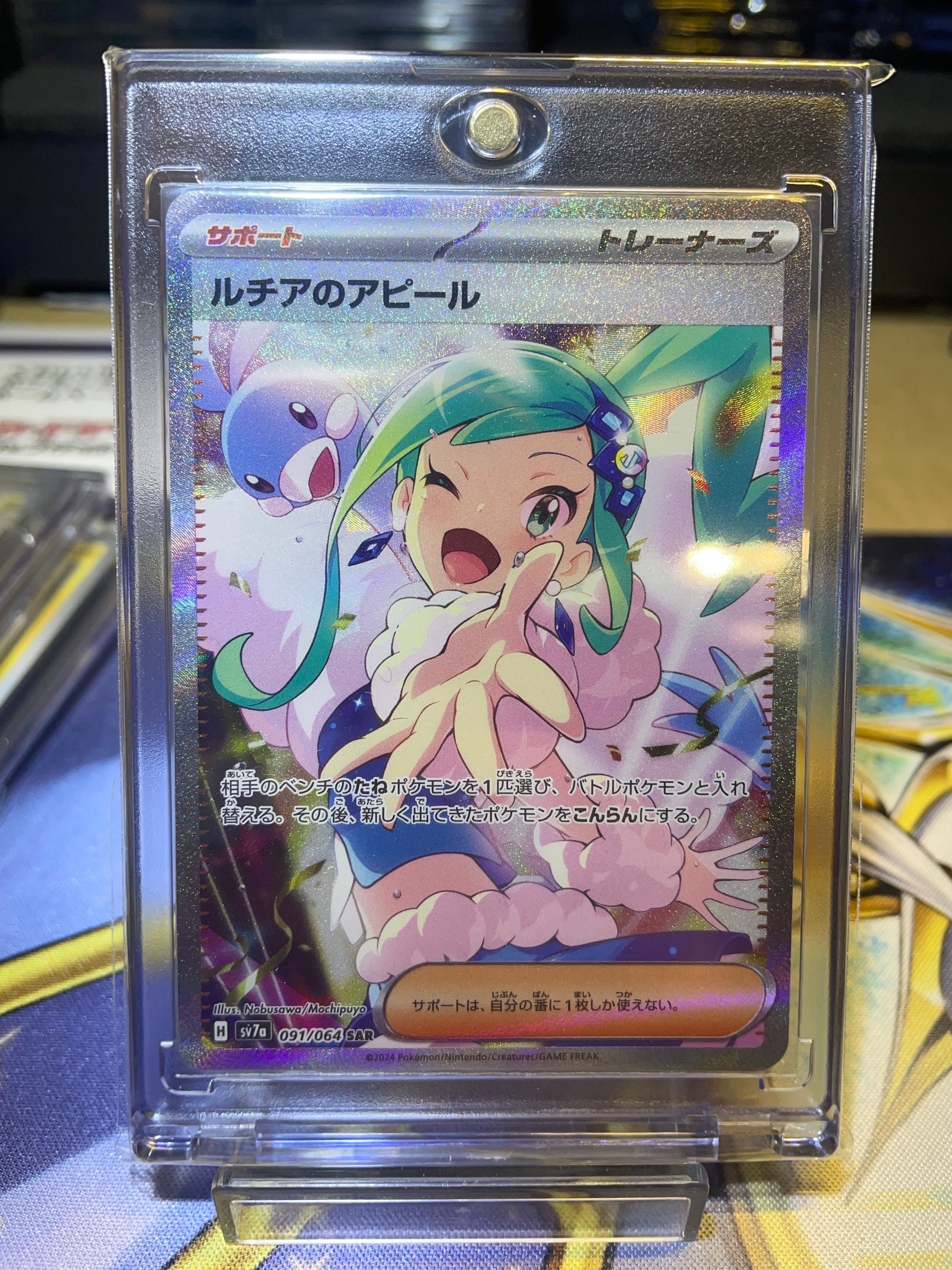 ルチアのアピール SAR [SV7a 091/064](強化拡張パック「楽園ドラゴーナ」)