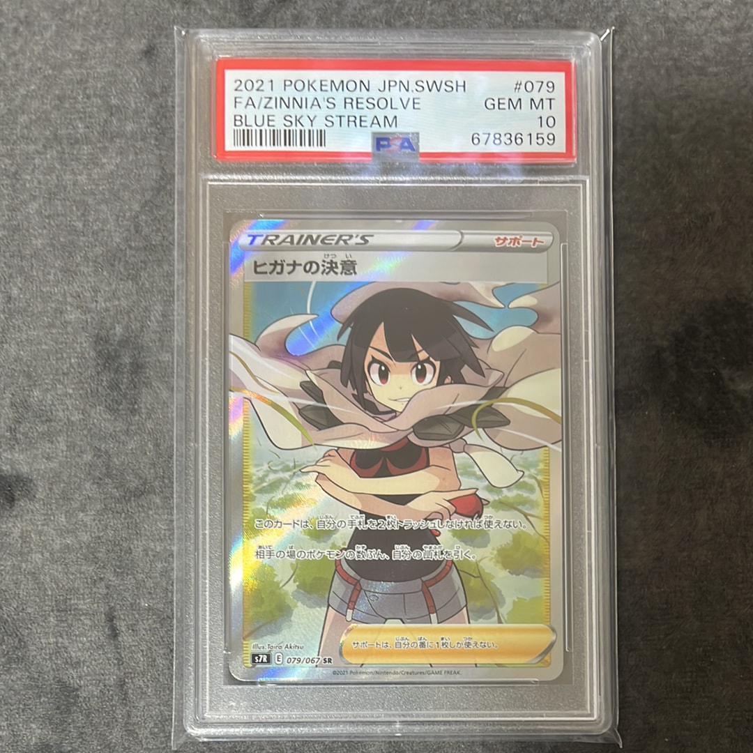 ヒガナの決意 SR[S7R 079/067](拡張パック「蒼空ストリーム」)の新品