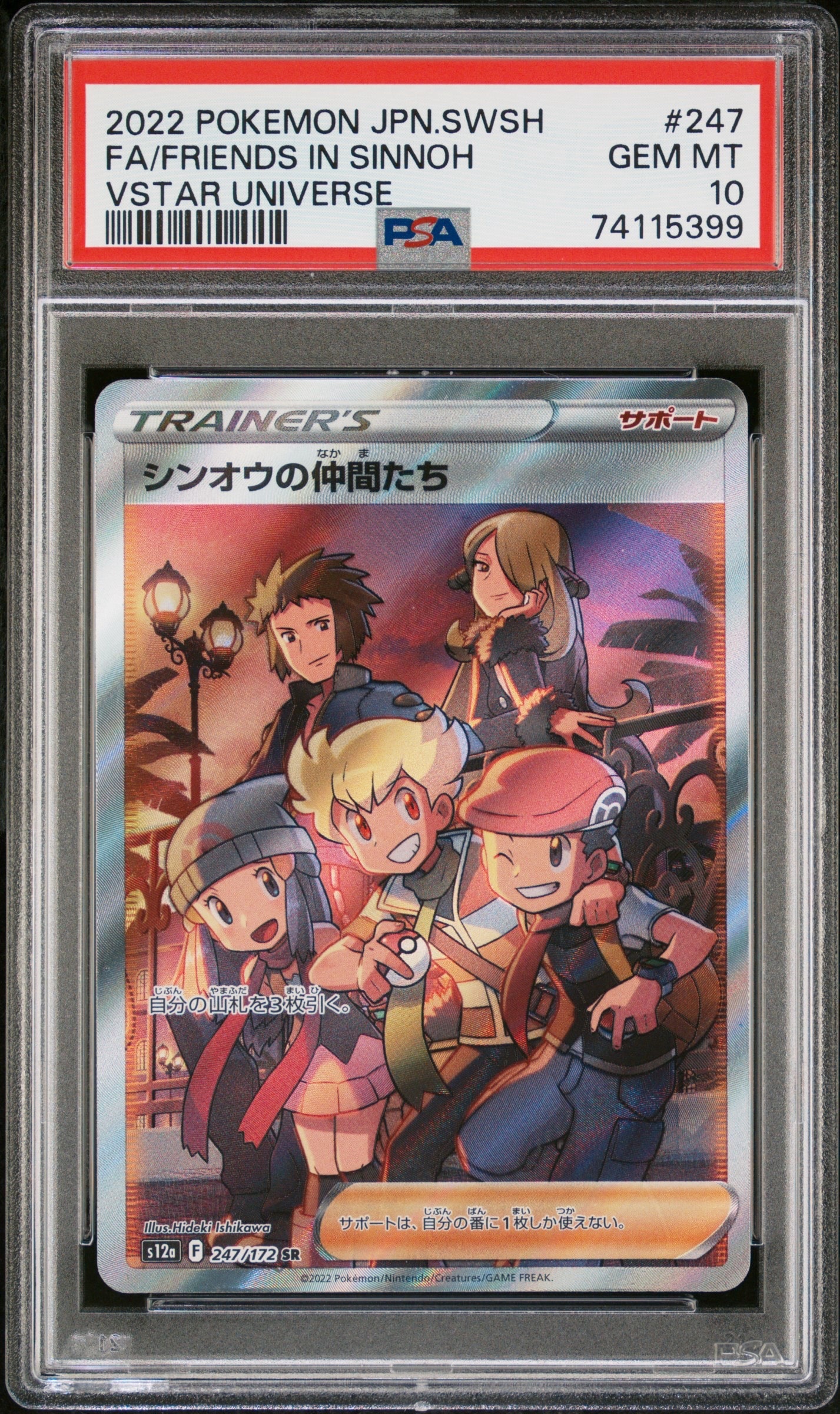 PSA10】ガラルヤドキングV SA 双璧のファイター 080 【公式通販】