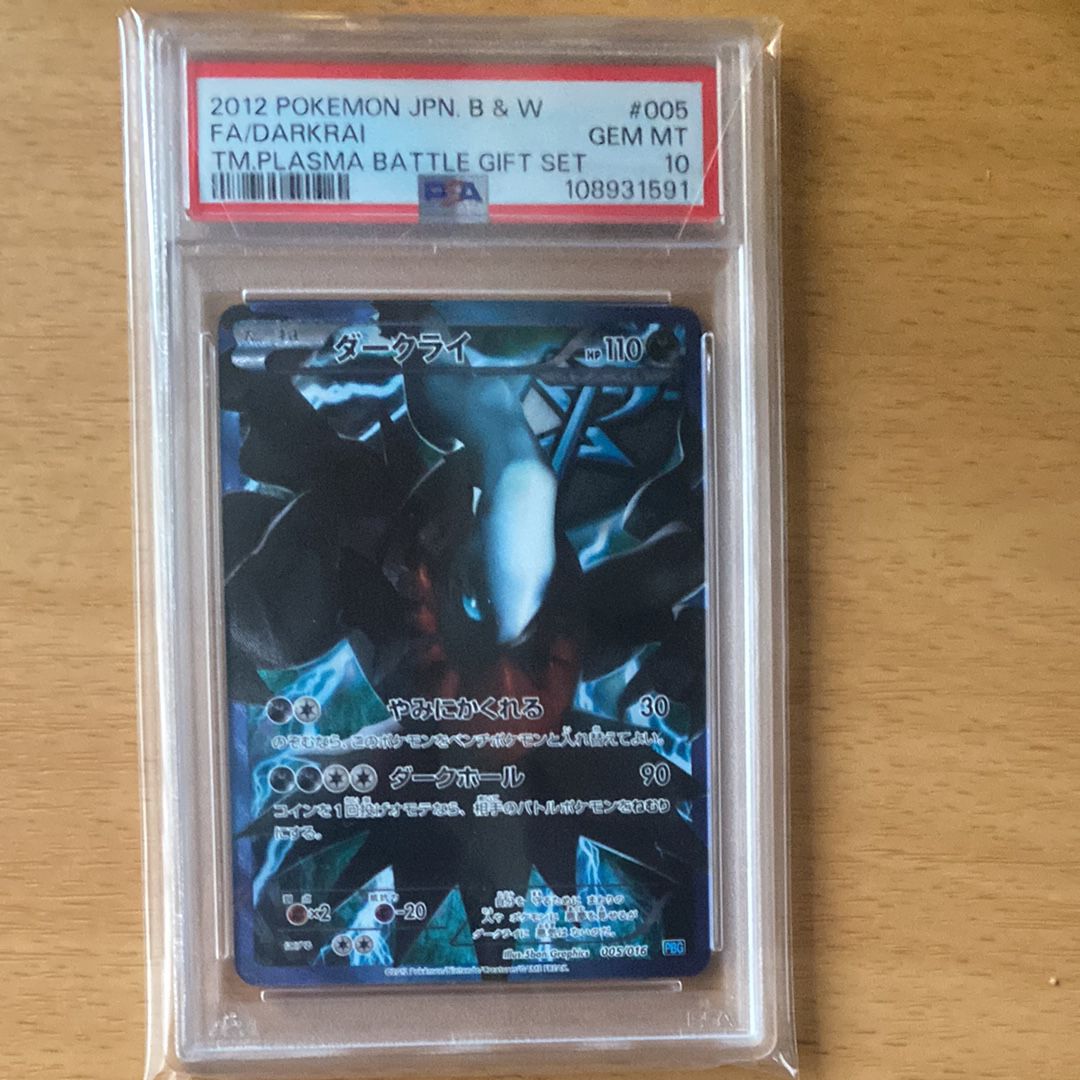 ダークライ　005/016 PSA10 PBG 状態難/PSA10鑑定済〕ダークライ(SR仕様)【-】{005/016}