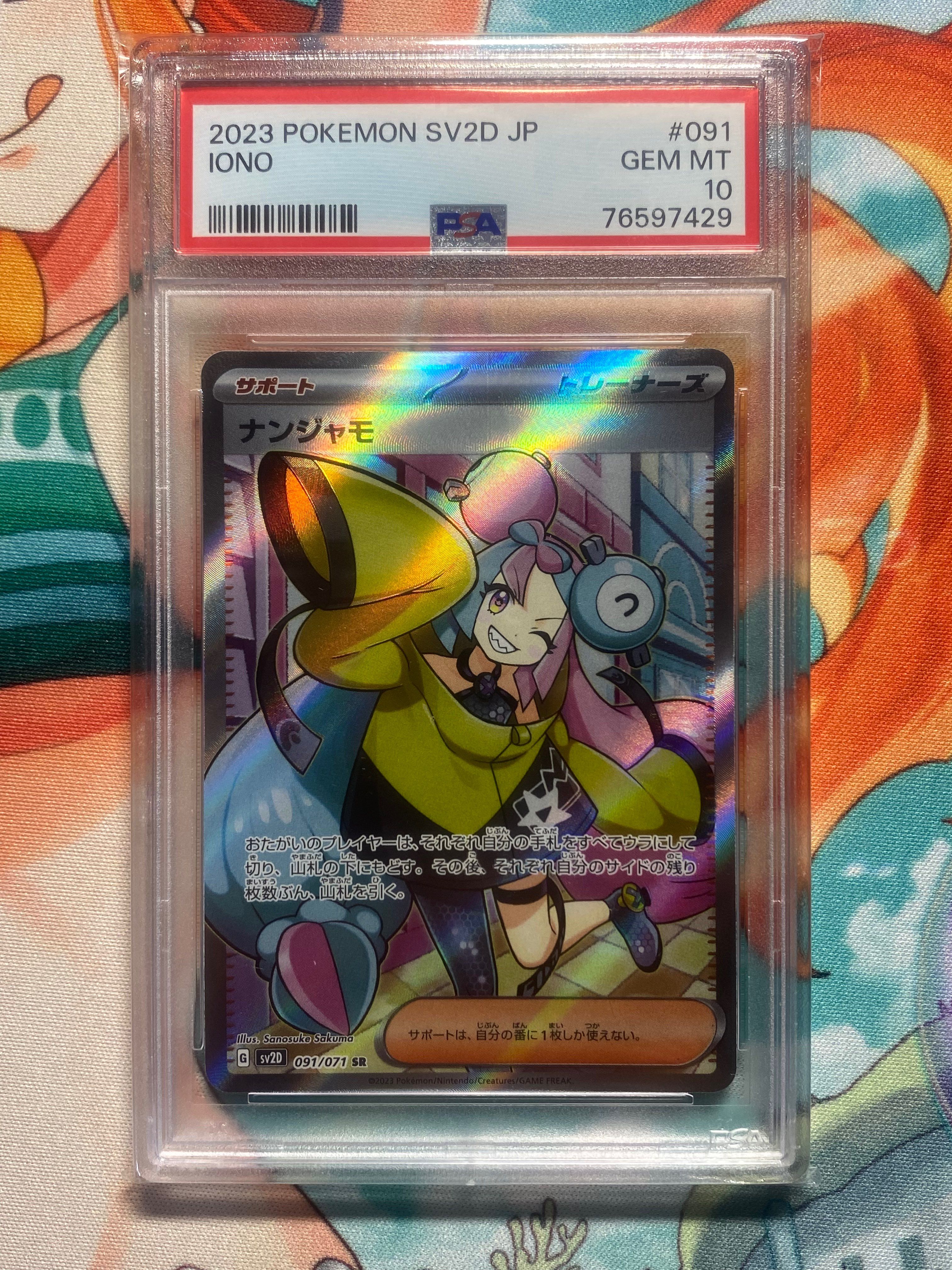 ナンジャモ SR[SV2D 091/071](拡張パック「クレイバースト」)